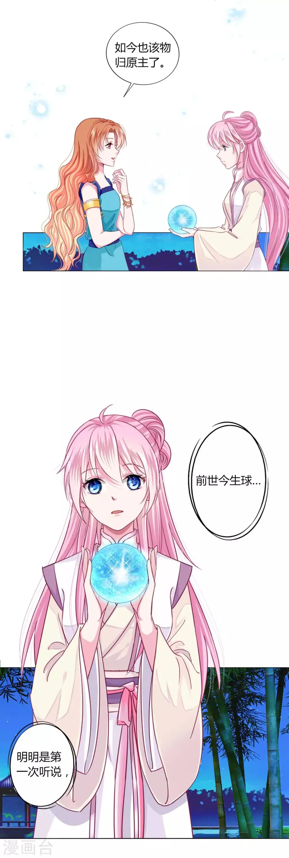 第25话 过去的记忆…… 第9页