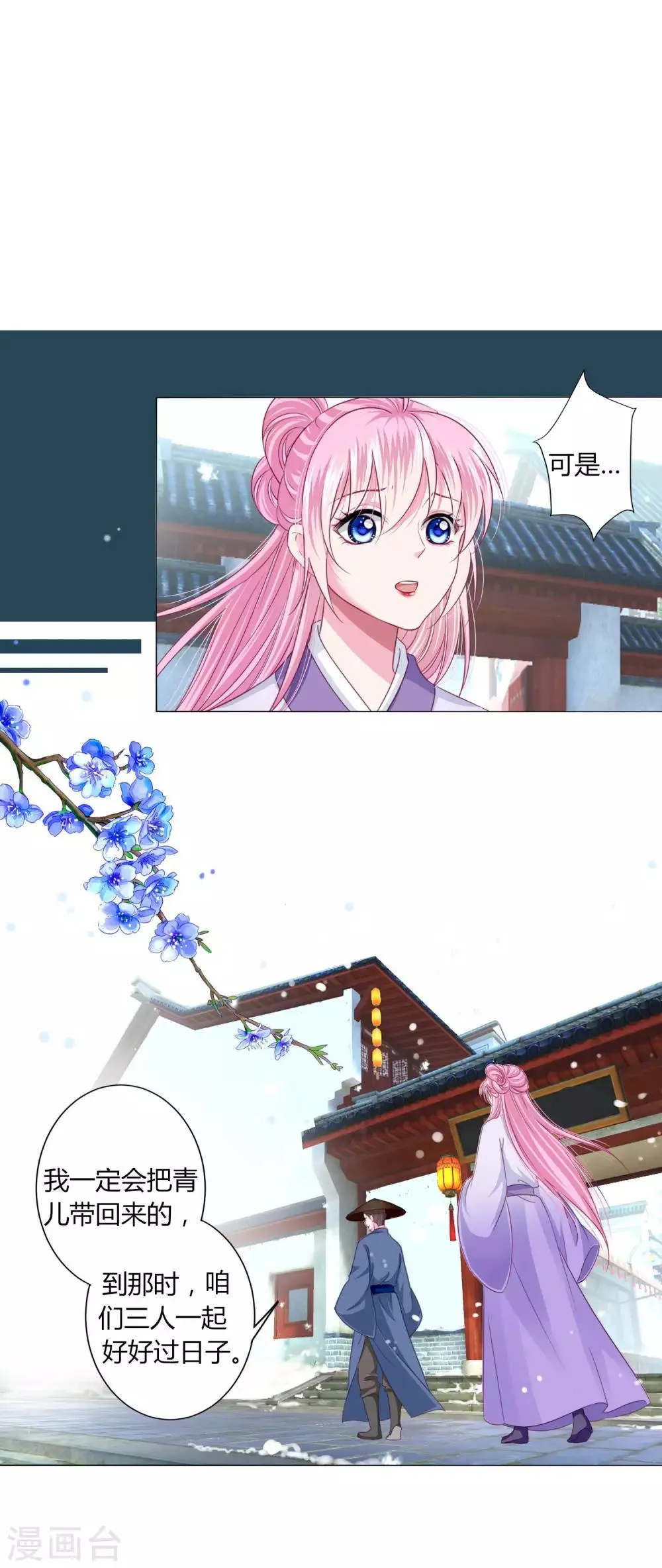 第25话 过去的记忆…… 第17页