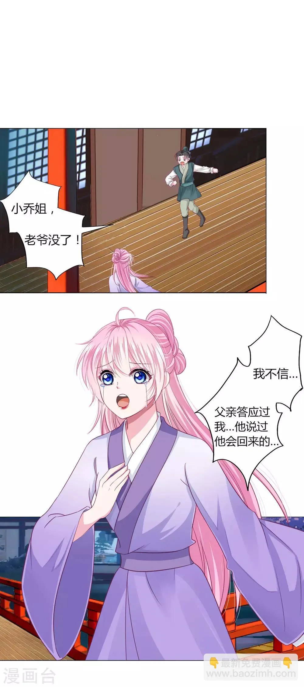 第25话 过去的记忆…… 第19页