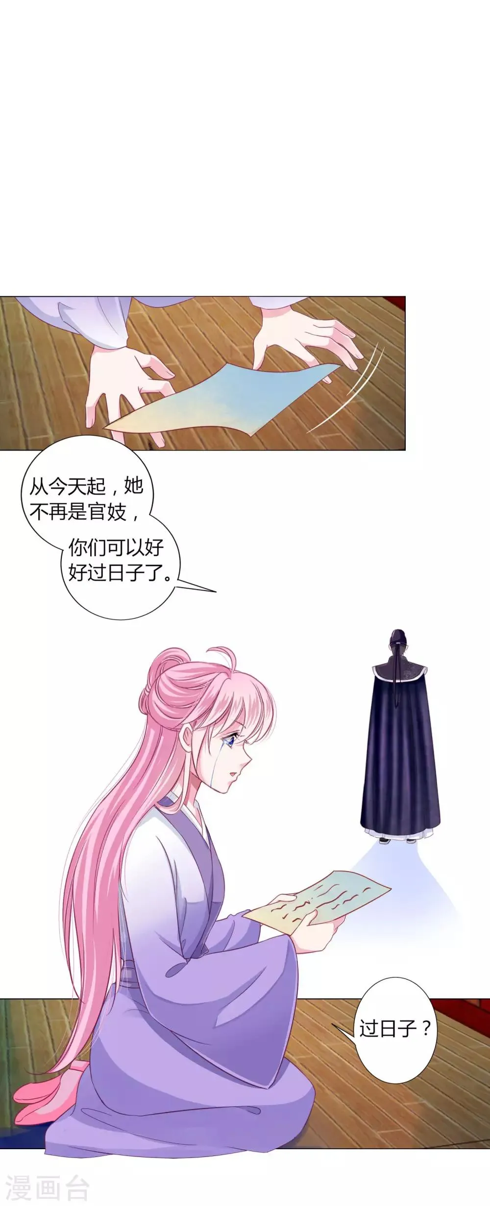 第25话 过去的记忆…… 第22页