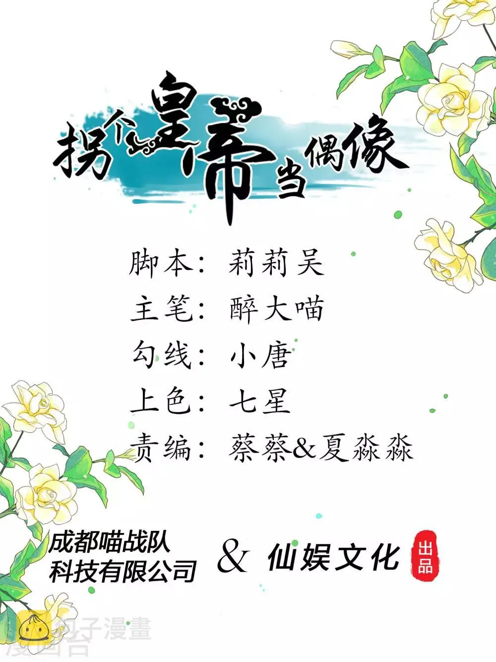第26话 人怎么可以这么坏？！ 第1页