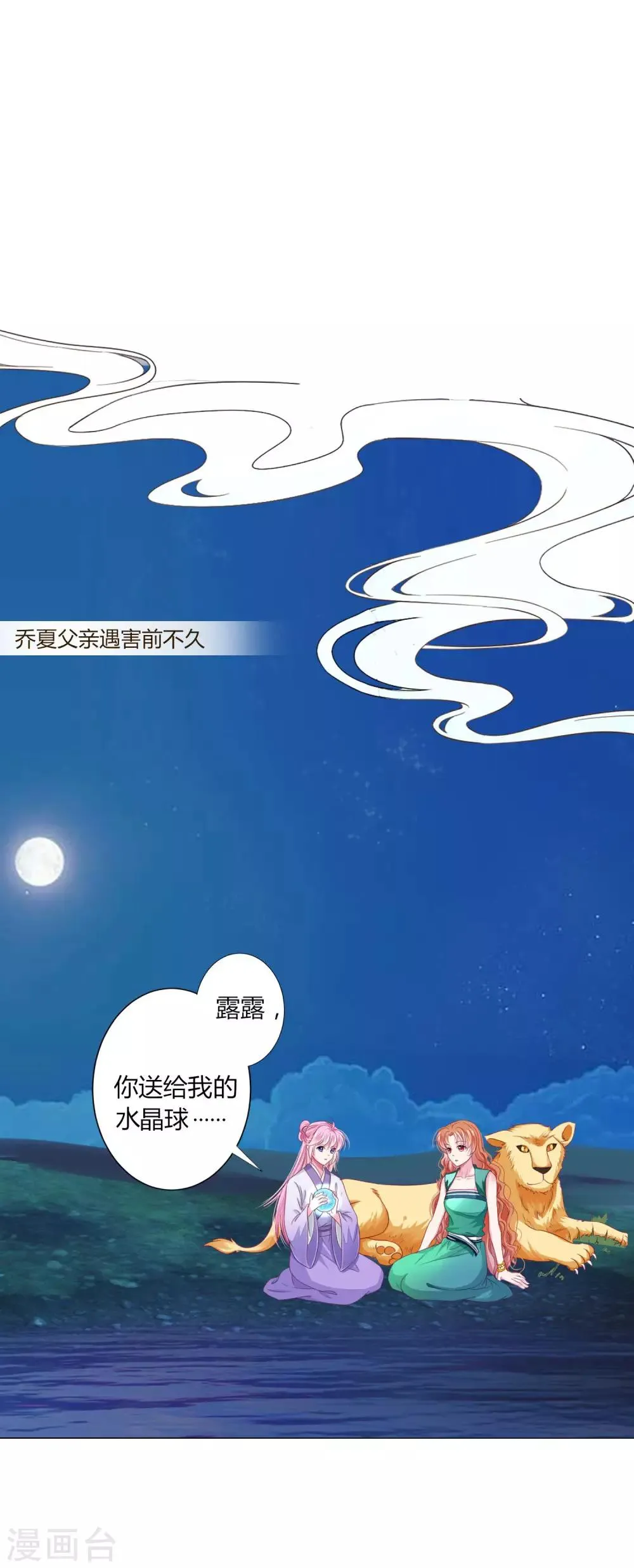 第26话 人怎么可以这么坏？！ 第2页