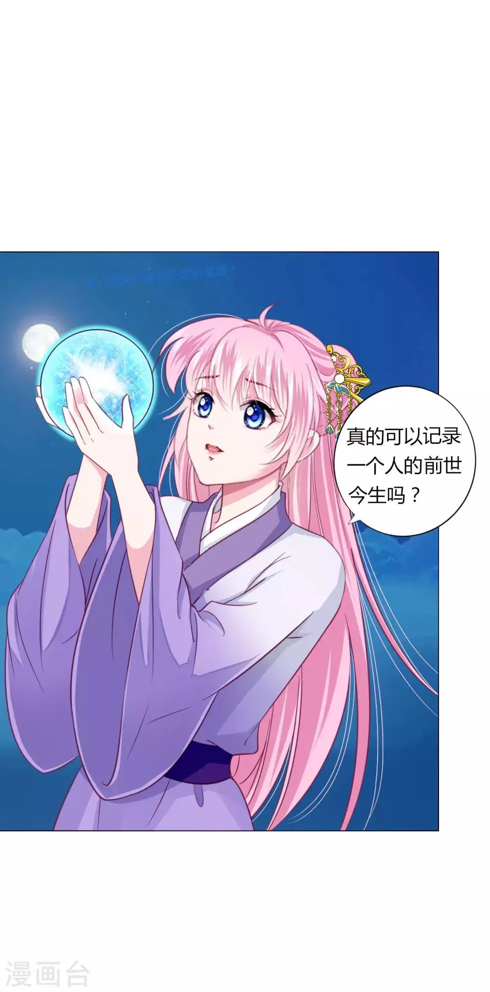 第26话 人怎么可以这么坏？！ 第3页