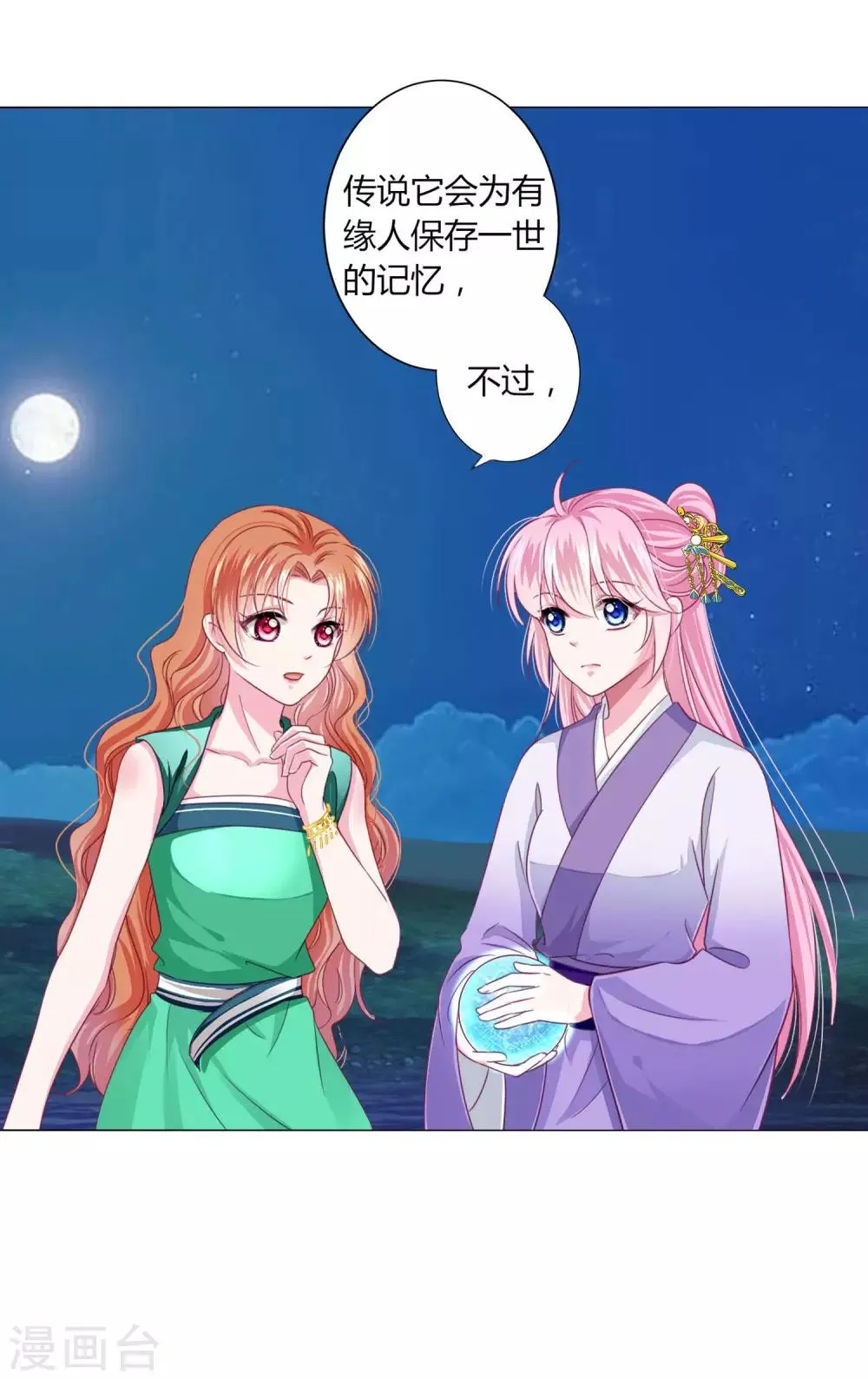 第26话 人怎么可以这么坏？！ 第4页