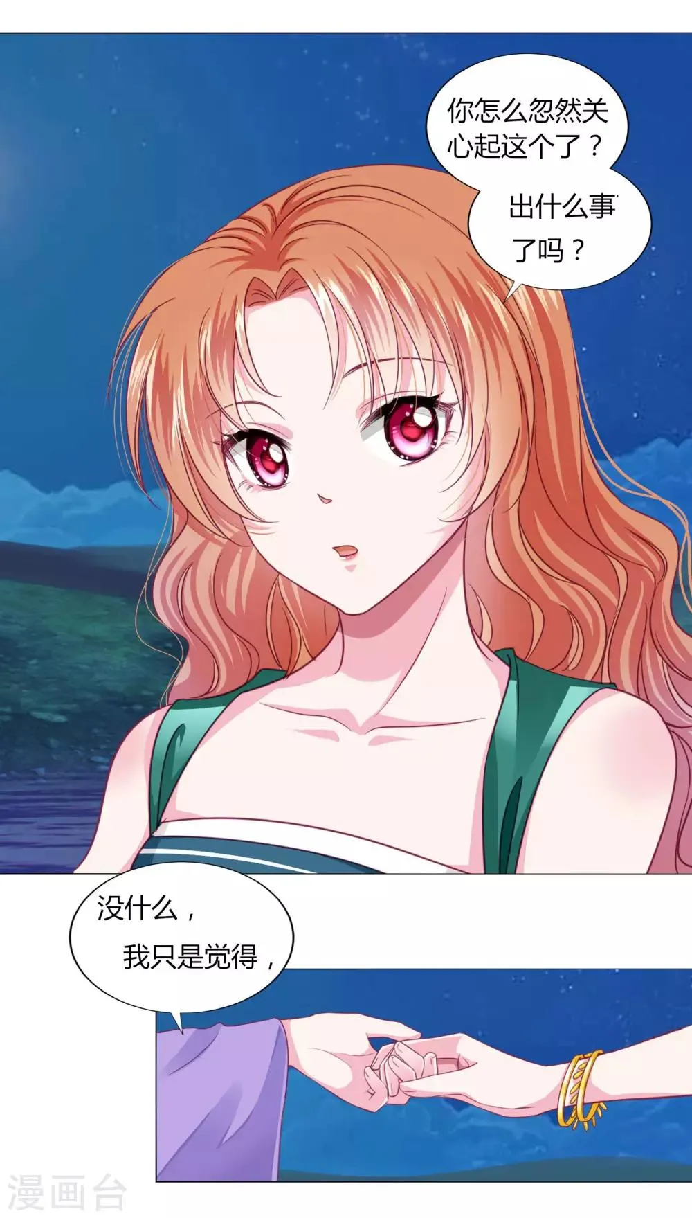 第26话 人怎么可以这么坏？！ 第5页