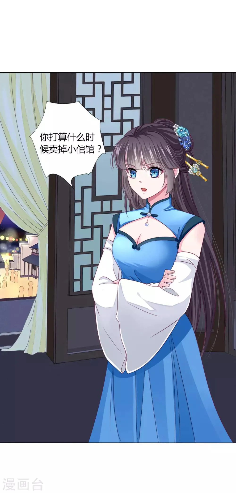 第26话 人怎么可以这么坏？！ 第8页