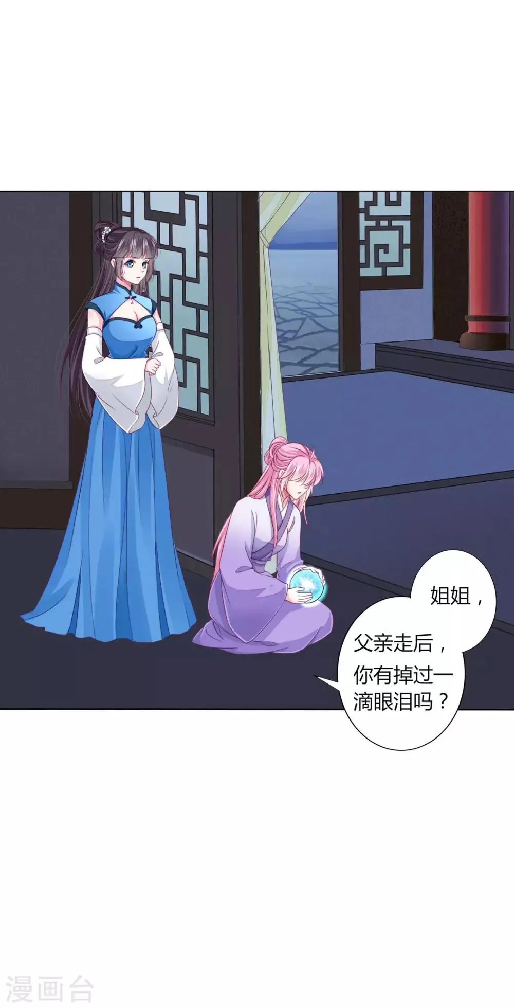 第26话 人怎么可以这么坏？！ 第9页