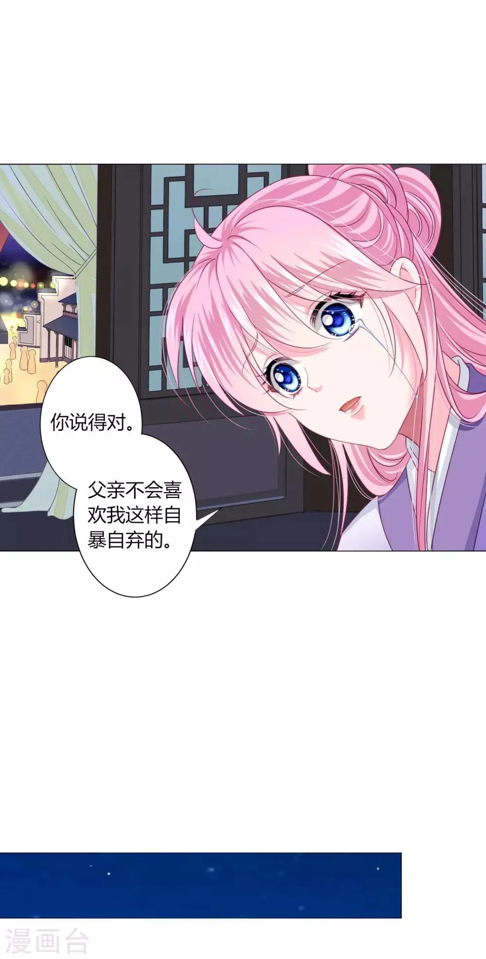 第26话 人怎么可以这么坏？！ 第11页