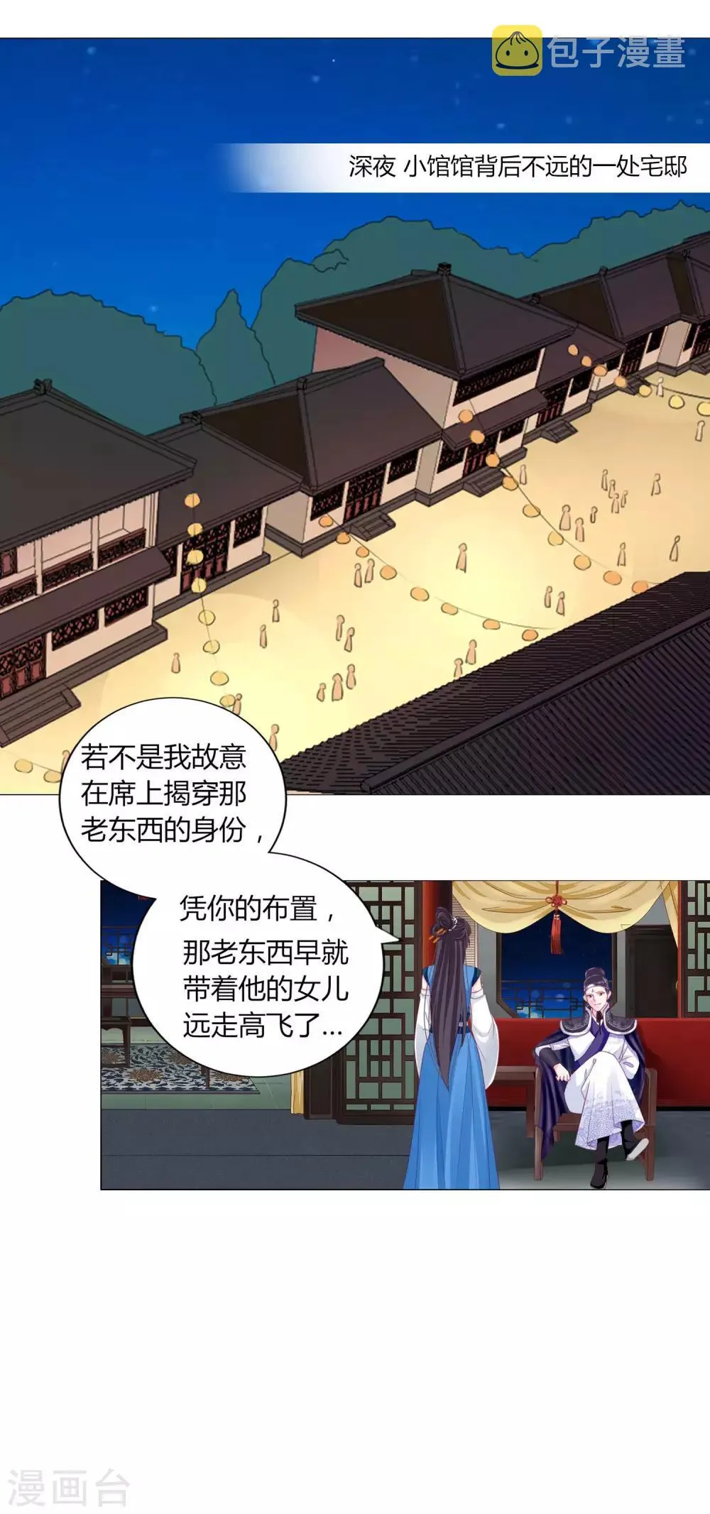 第26话 人怎么可以这么坏？！ 第12页