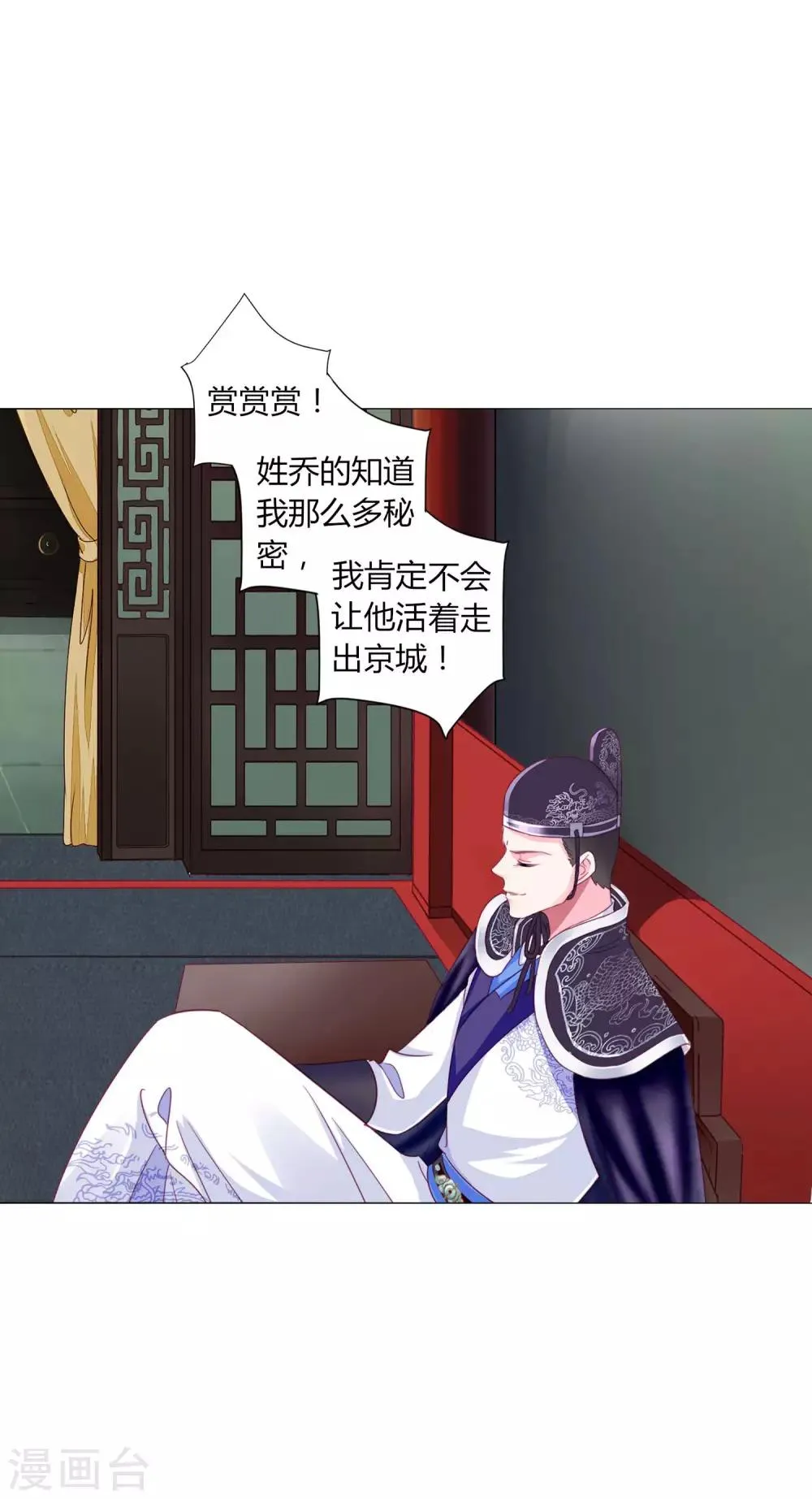第26话 人怎么可以这么坏？！ 第14页