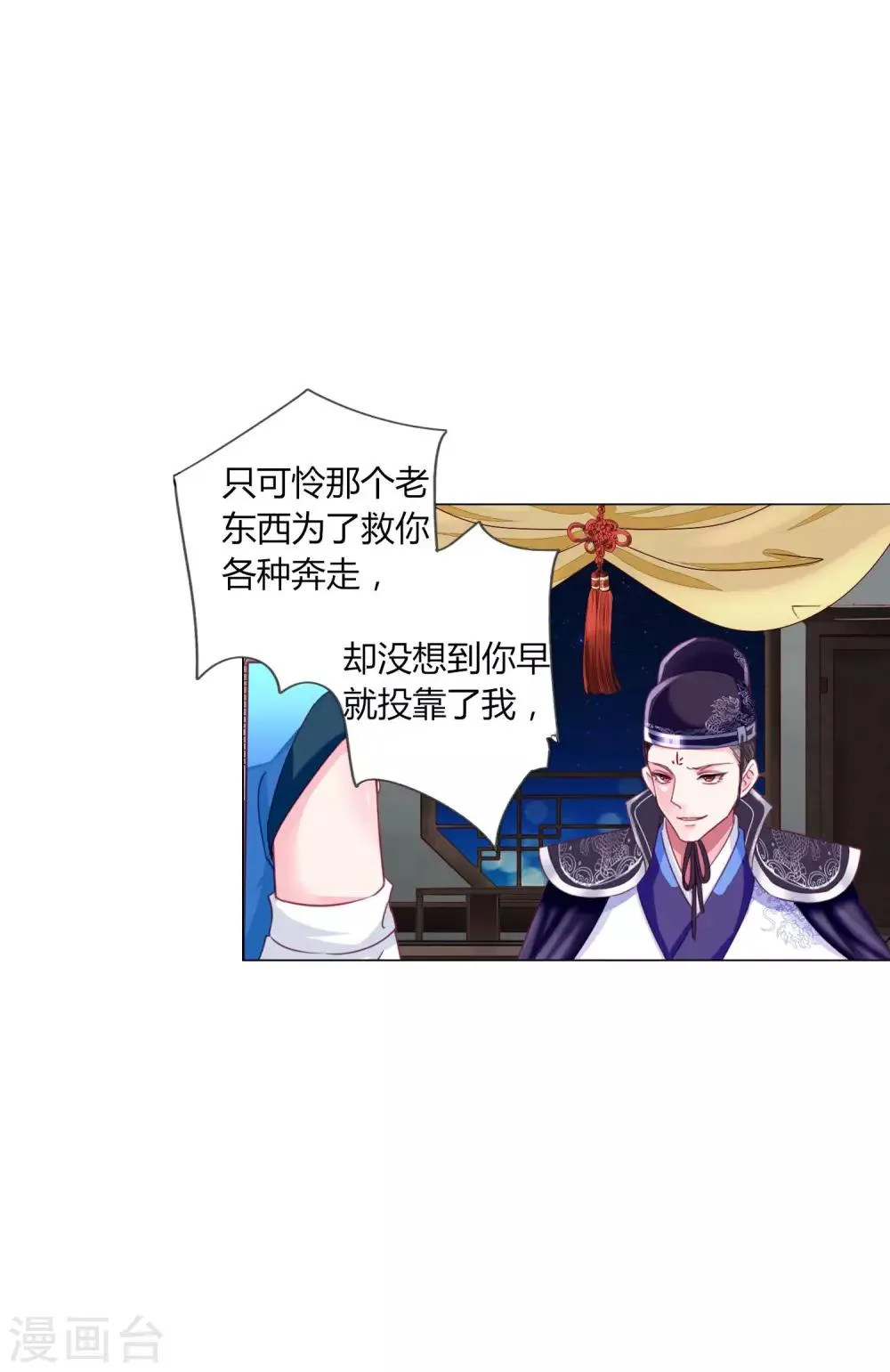 第26话 人怎么可以这么坏？！ 第15页