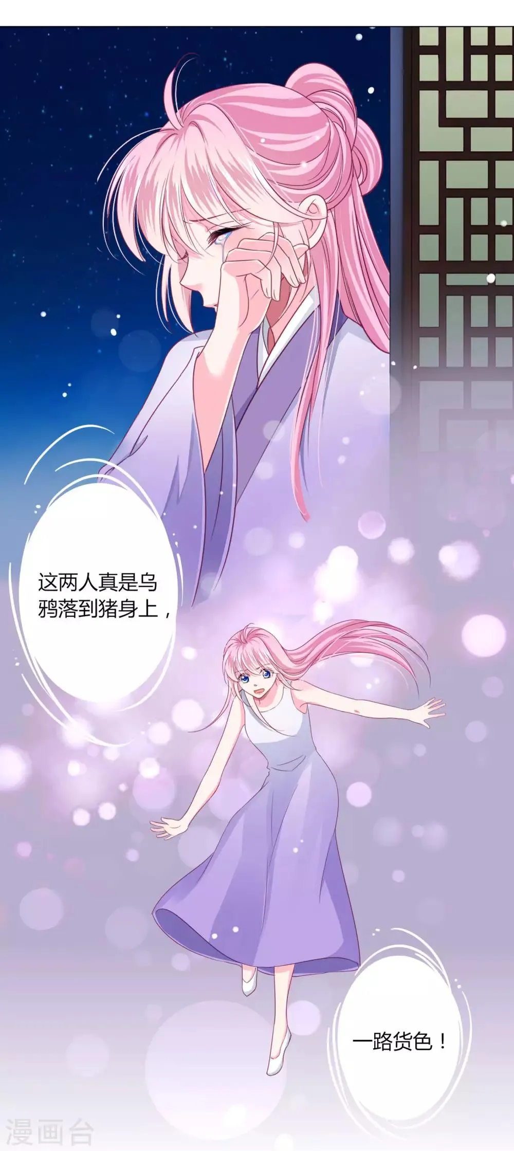 第26话 人怎么可以这么坏？！ 第18页