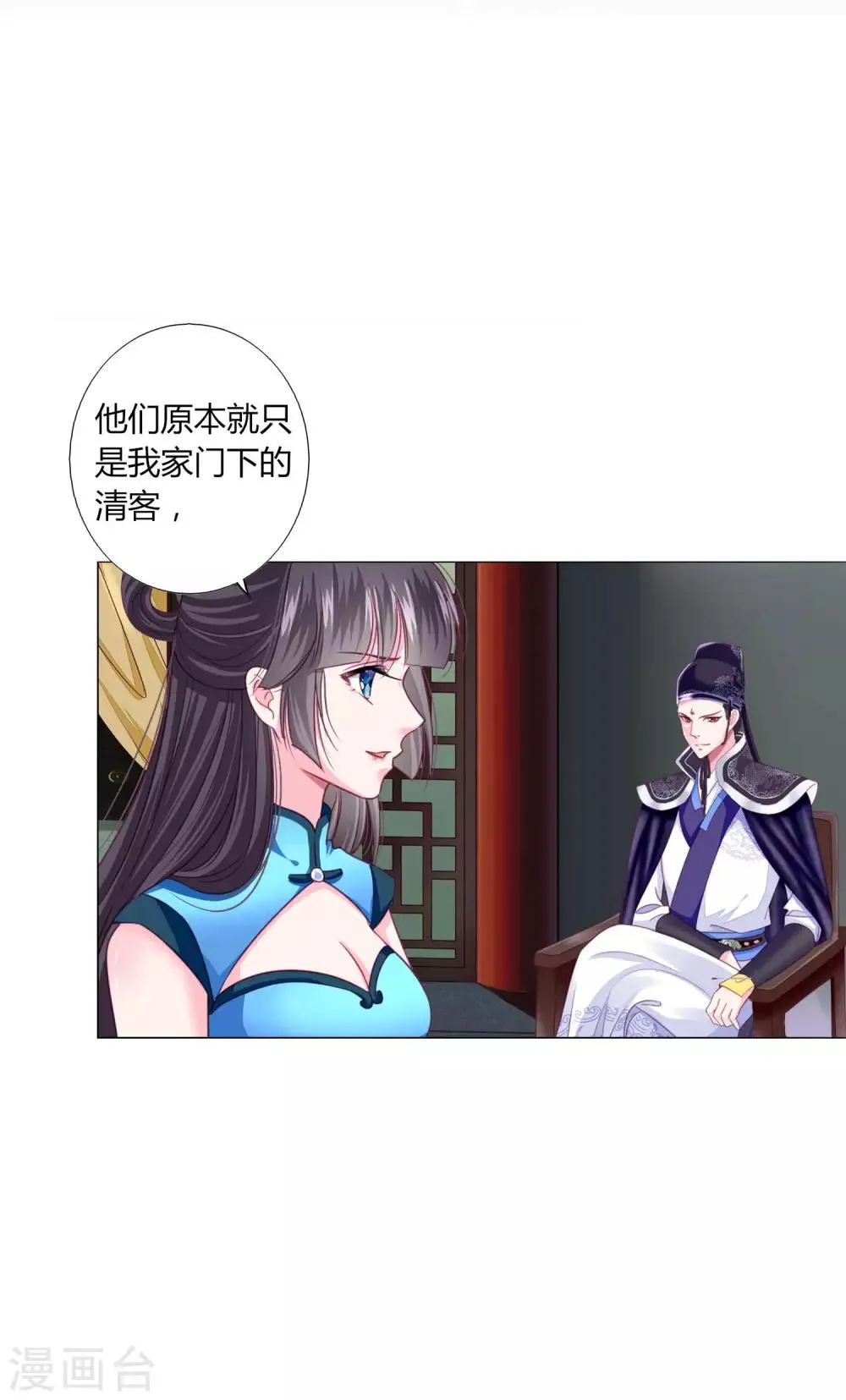 第26话 人怎么可以这么坏？！ 第19页