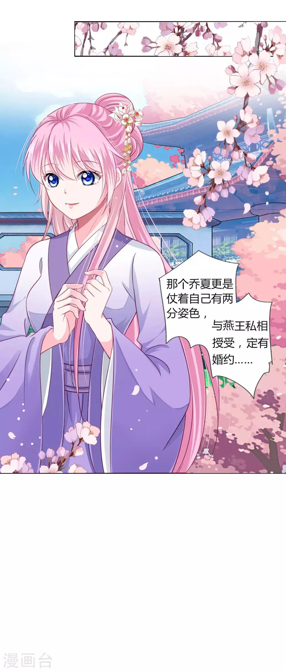 第26话 人怎么可以这么坏？！ 第20页