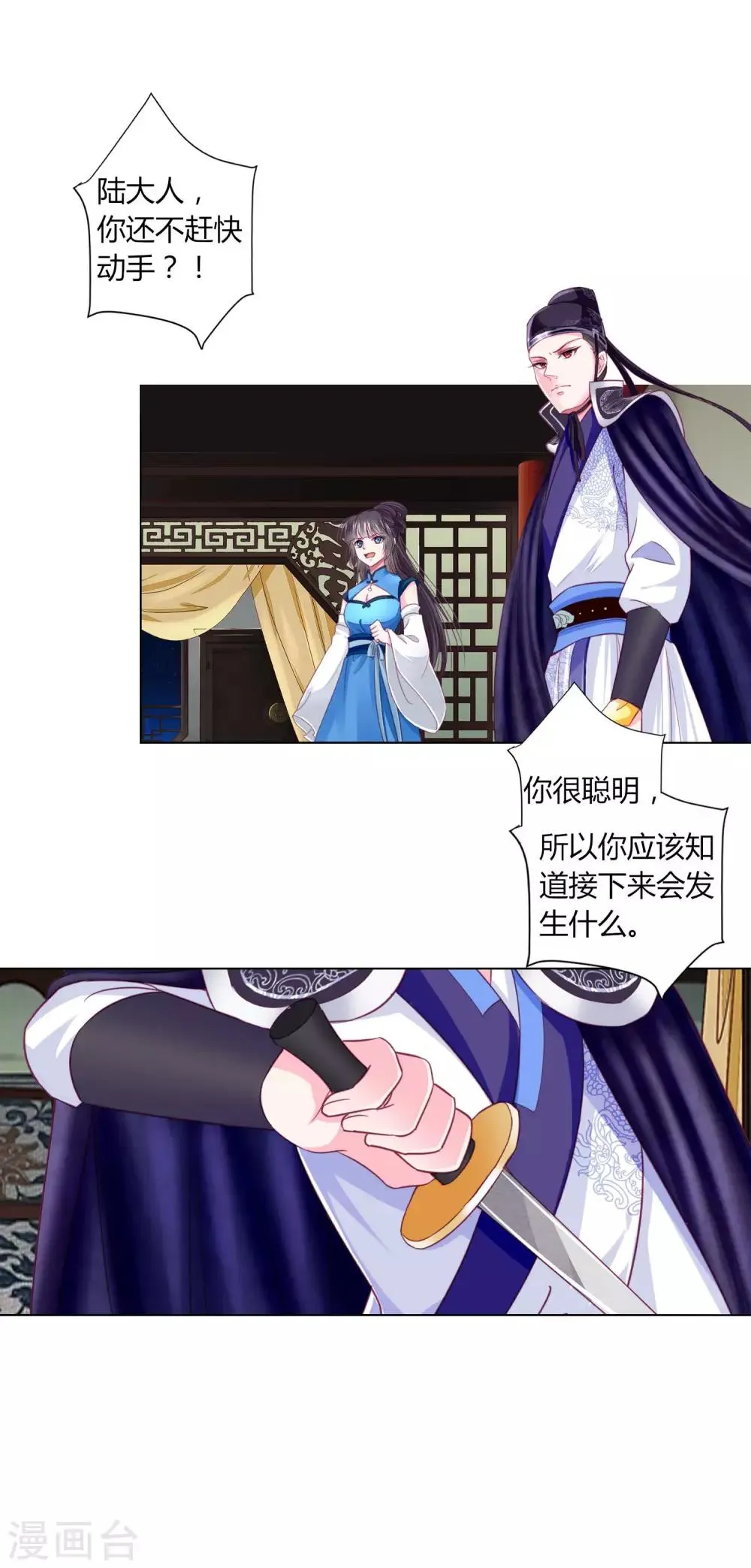 第26话 人怎么可以这么坏？！ 第25页