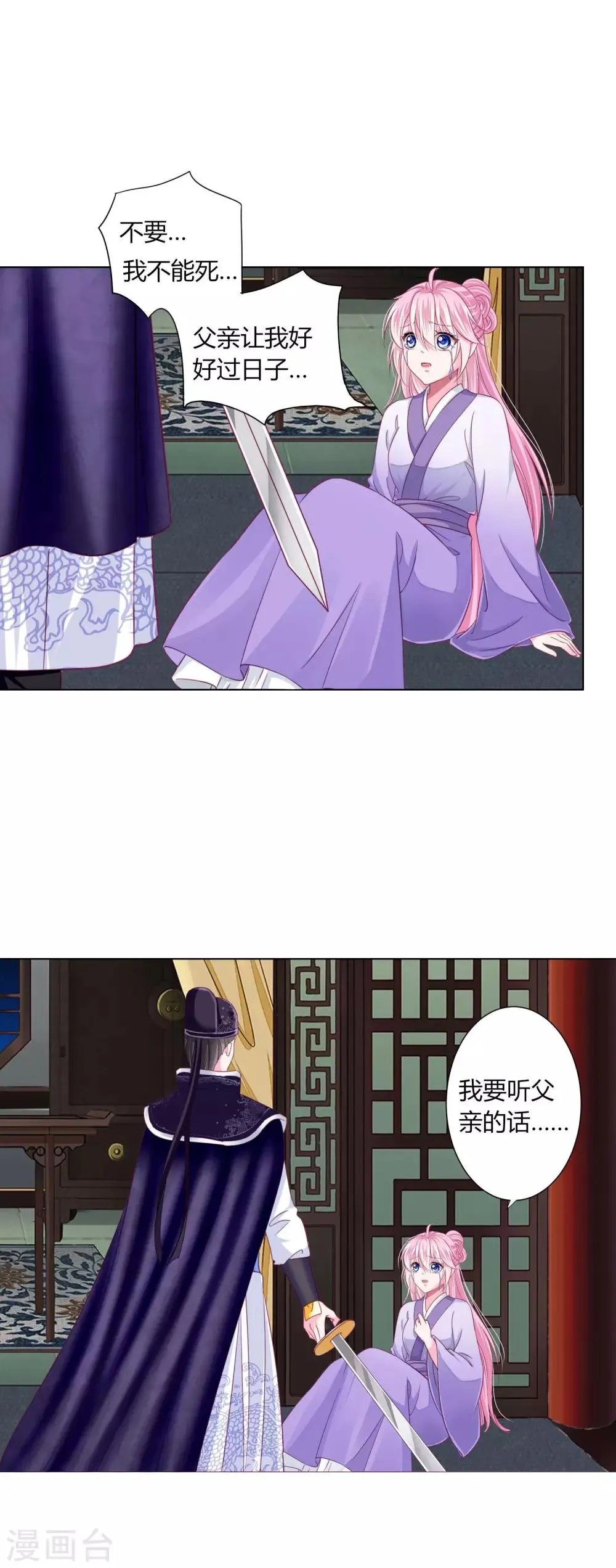 第26话 人怎么可以这么坏？！ 第26页