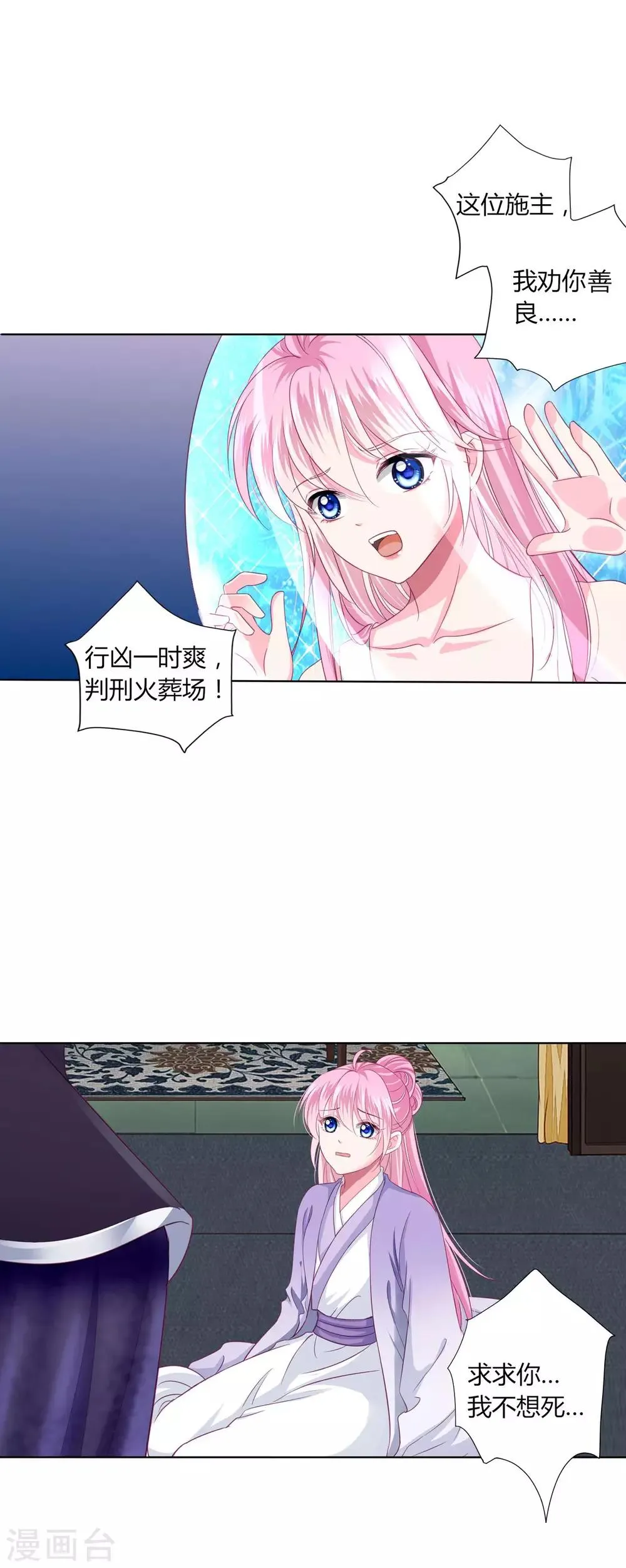 第26话 人怎么可以这么坏？！ 第27页
