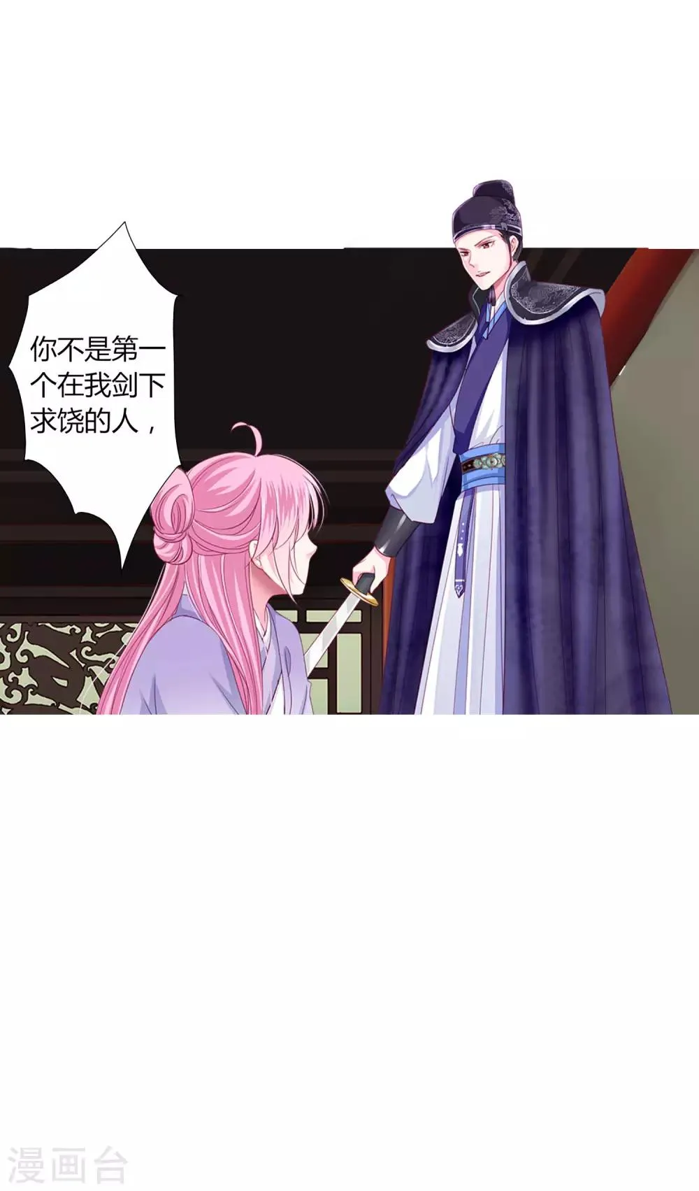 第26话 人怎么可以这么坏？！ 第28页