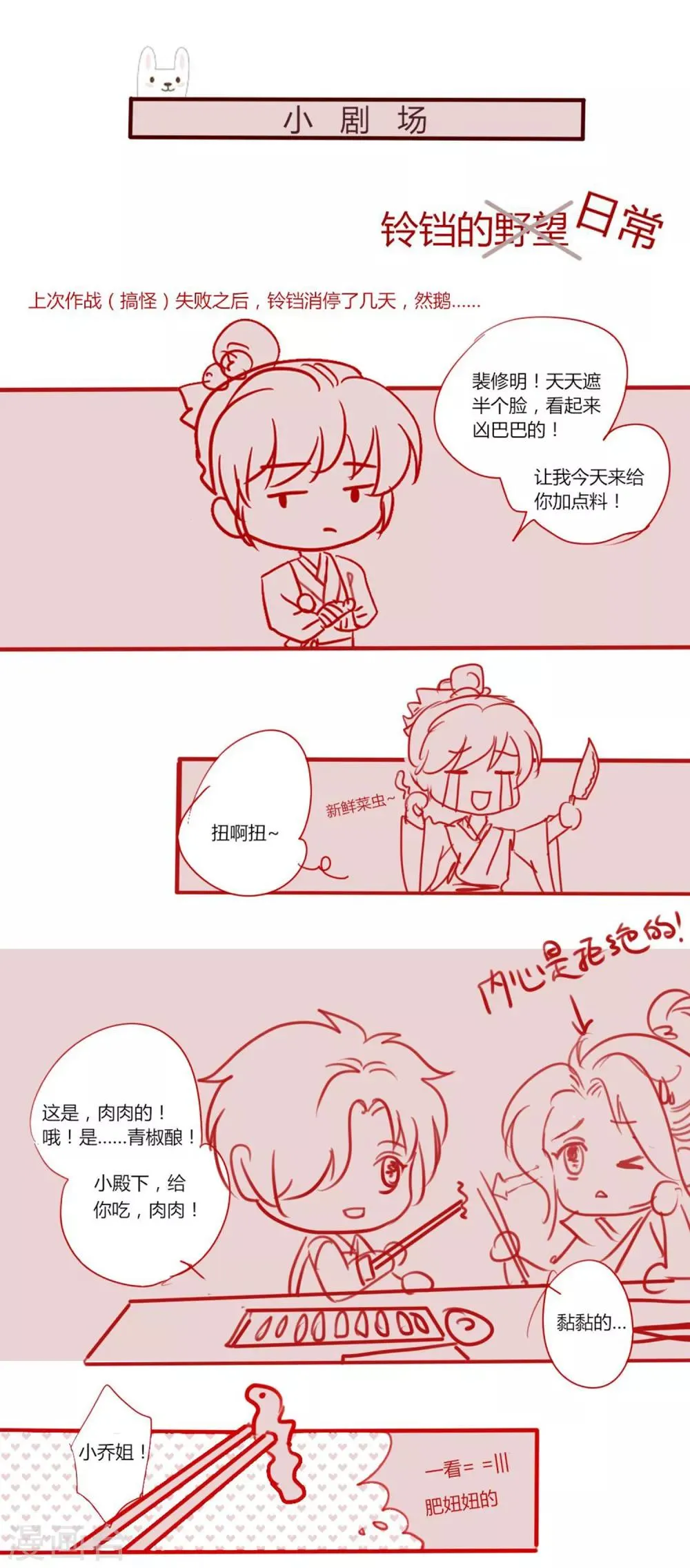第26话 人怎么可以这么坏？！ 第34页
