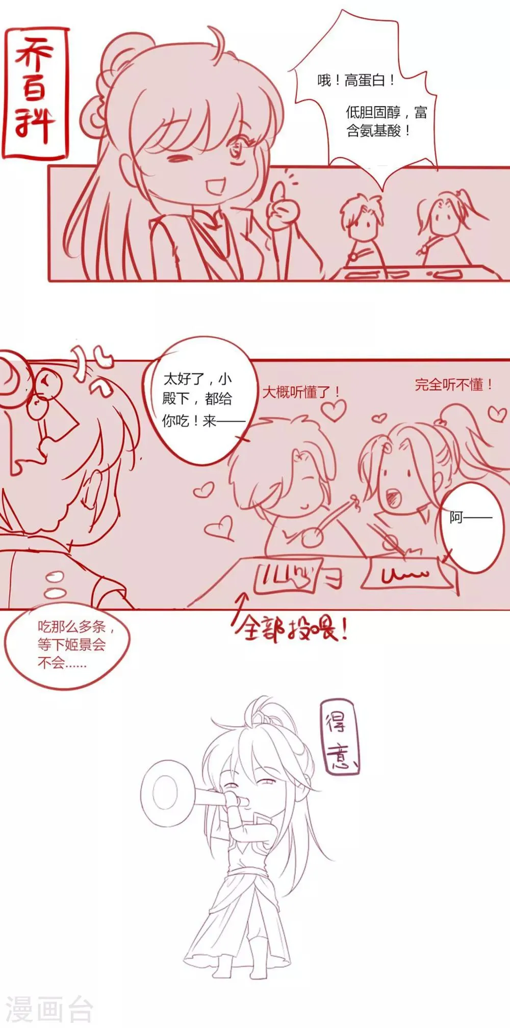 第26话 人怎么可以这么坏？！ 第35页