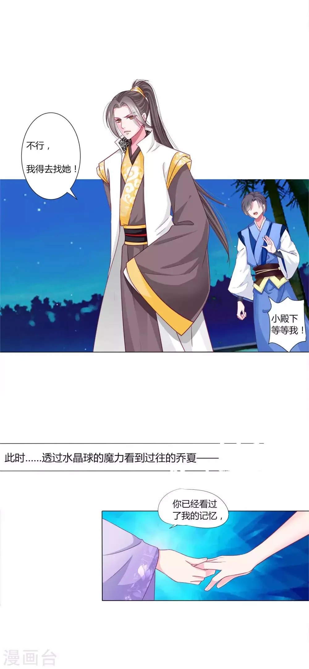 第27话 我信她！ 第3页