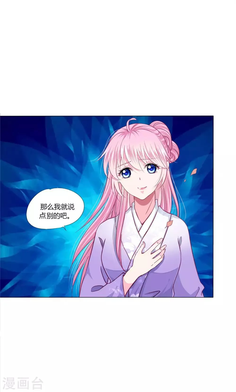第27话 我信她！ 第4页