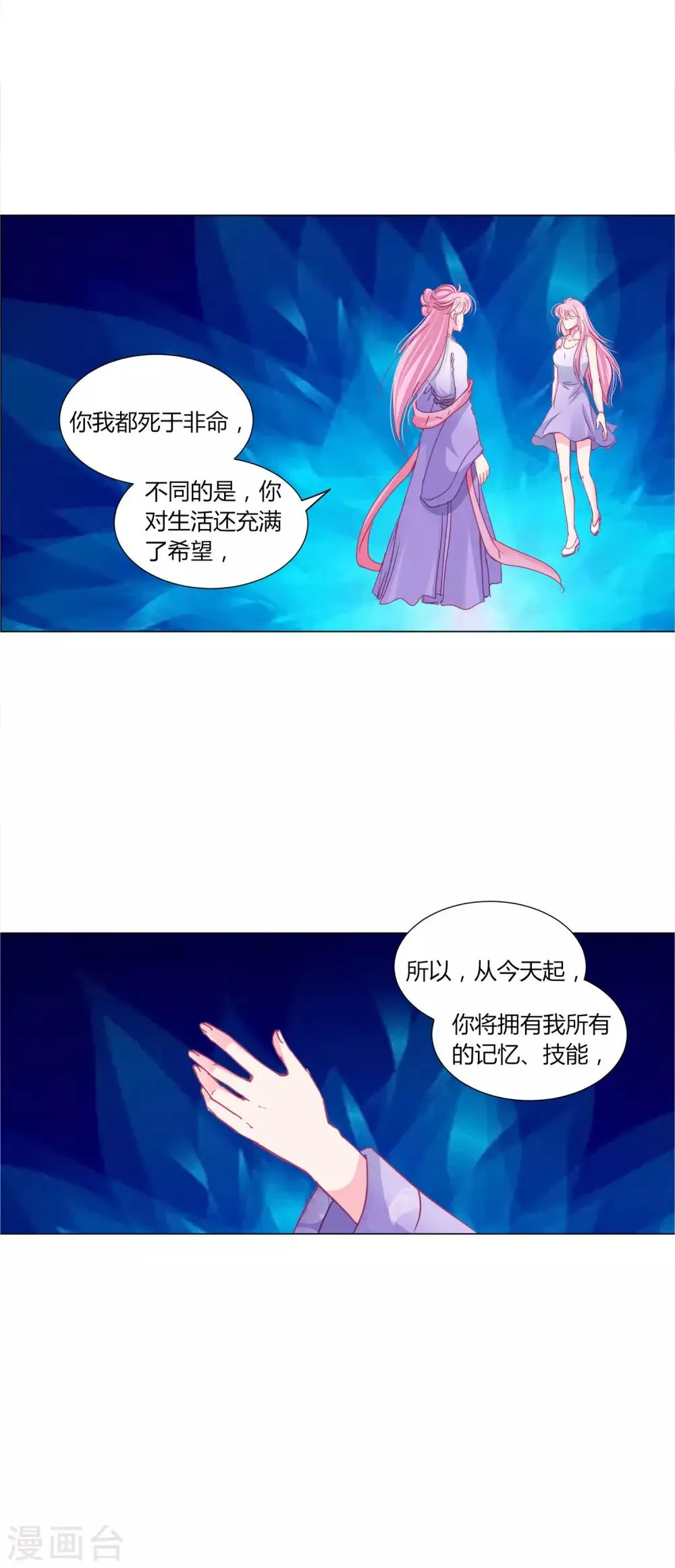第27话 我信她！ 第13页