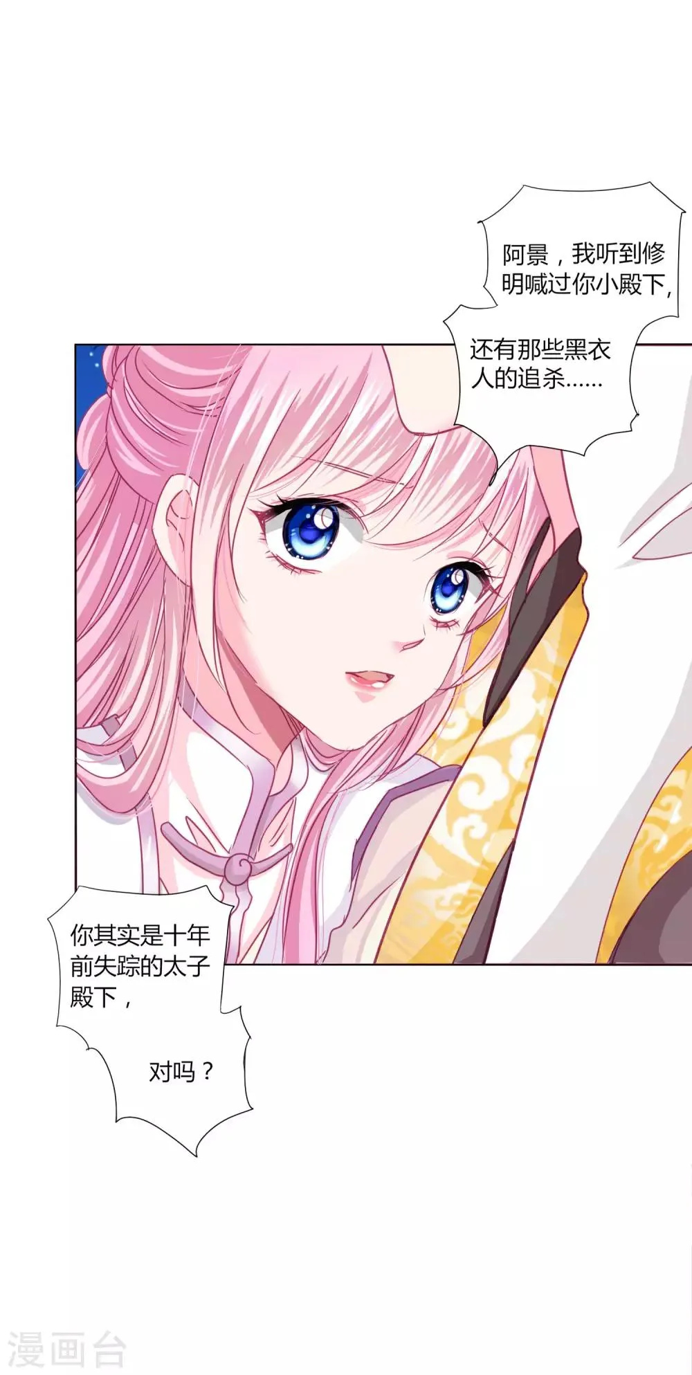 第27话 我信她！ 第17页