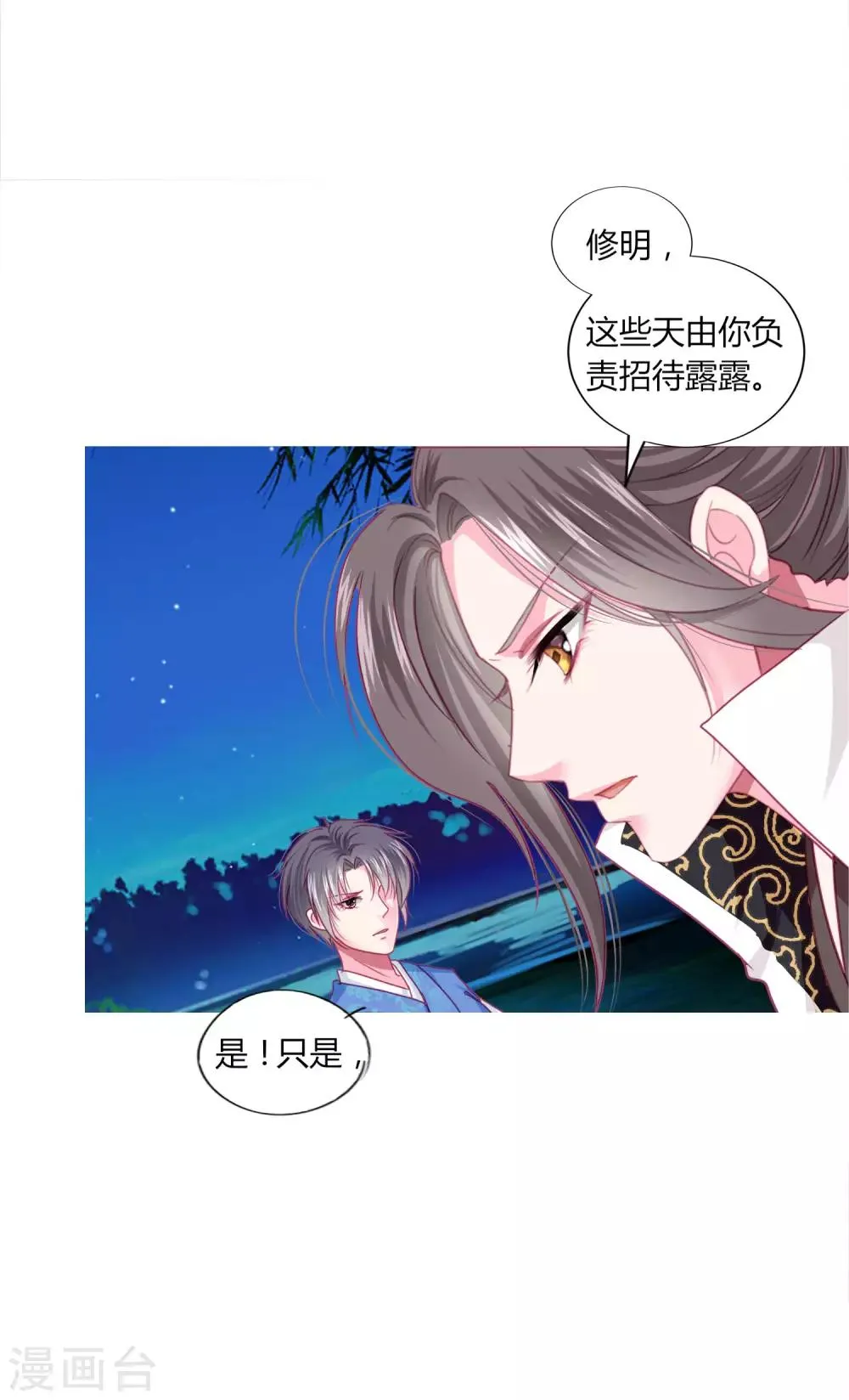 第27话 我信她！ 第20页