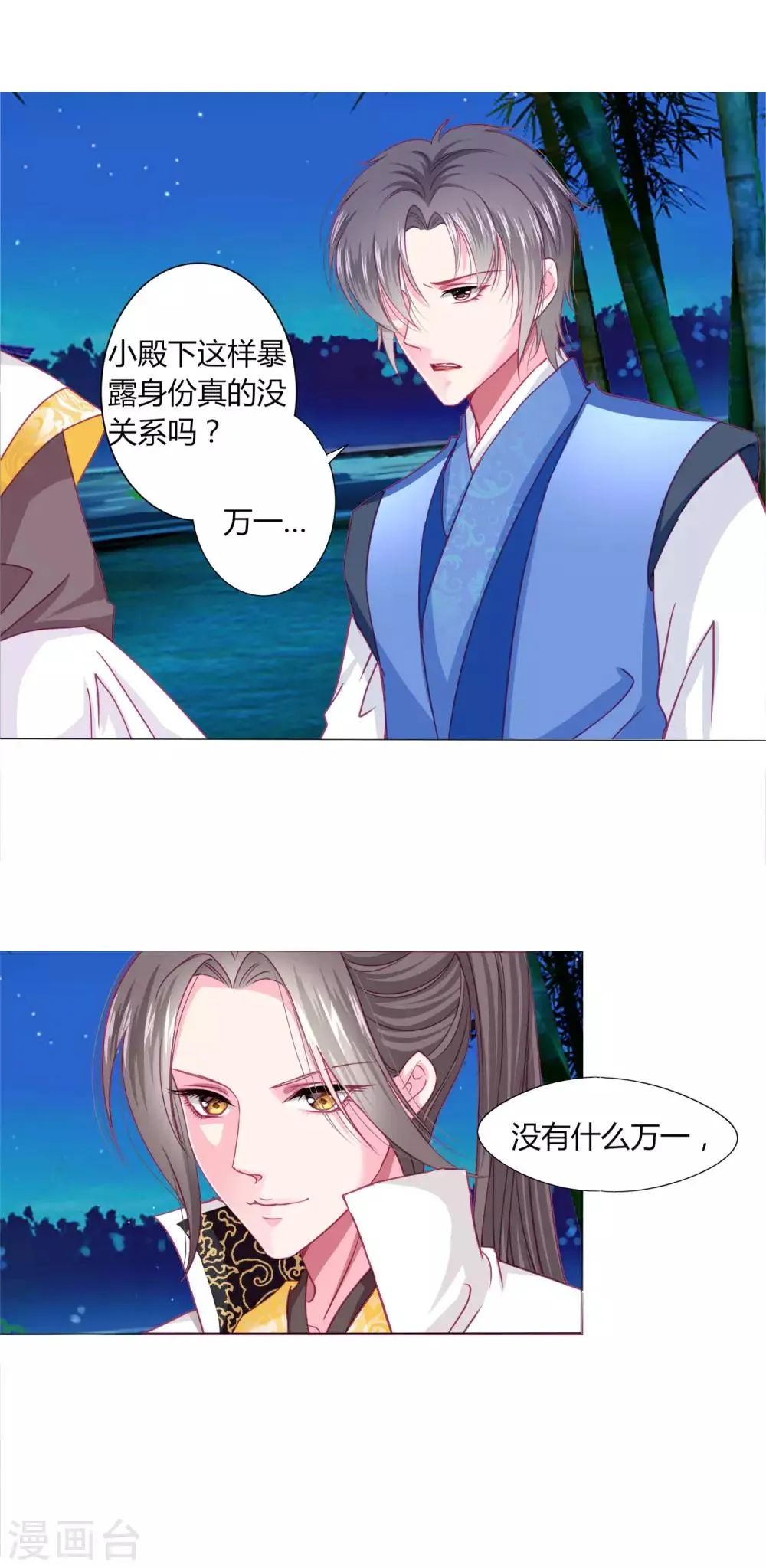 第27话 我信她！ 第21页