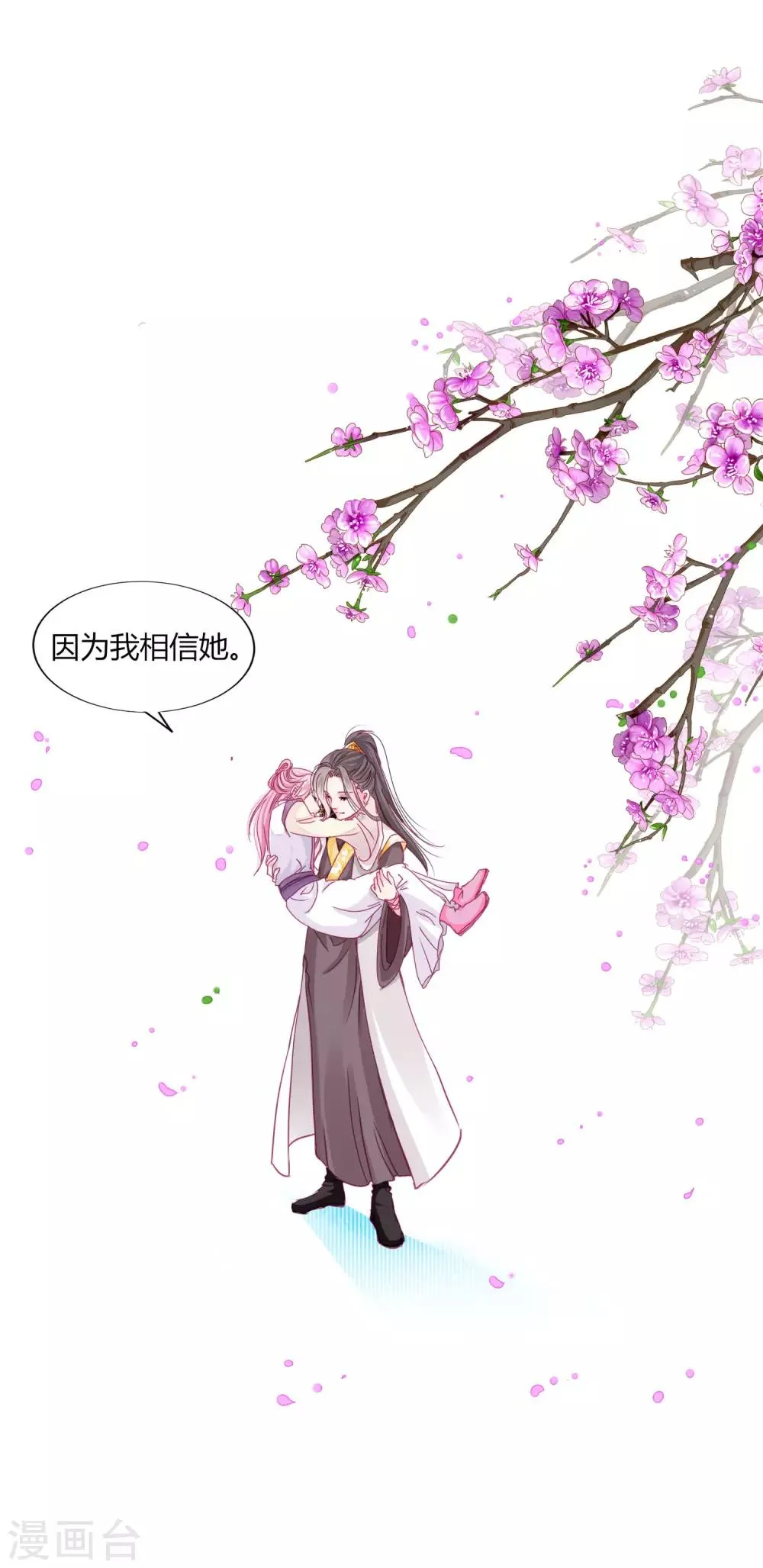 第27话 我信她！ 第22页
