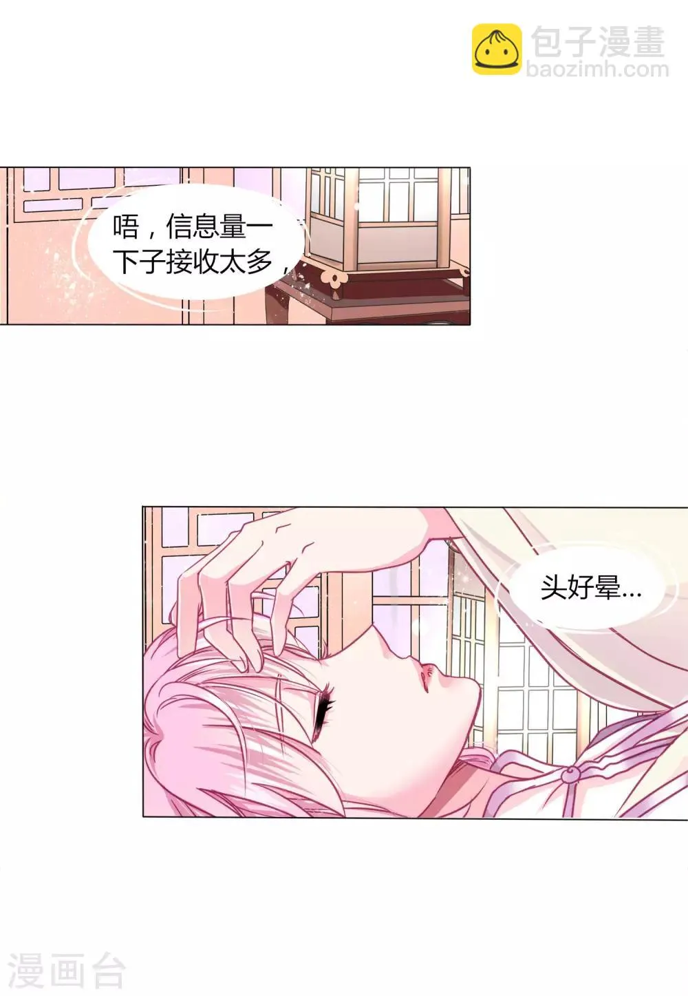 第27话 我信她！ 第23页