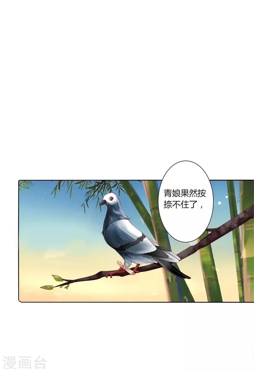 第28话 青娘的身份 第2页