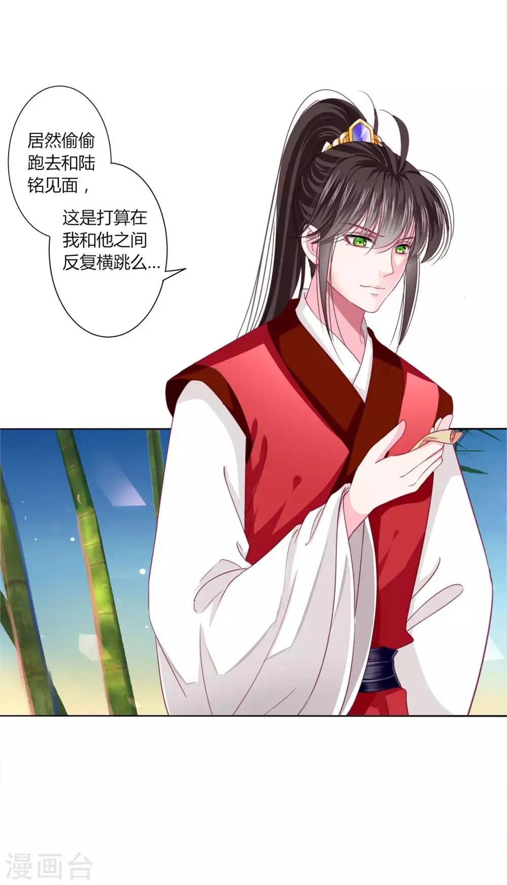 第28话 青娘的身份 第3页