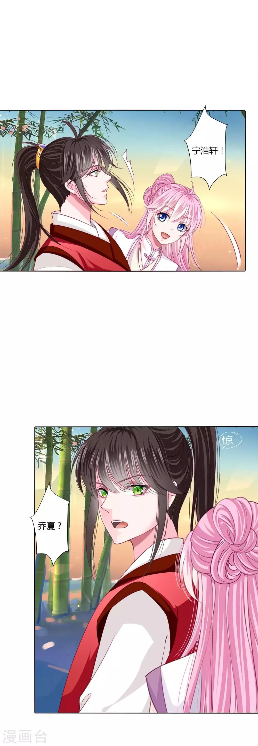 第28话 青娘的身份 第4页