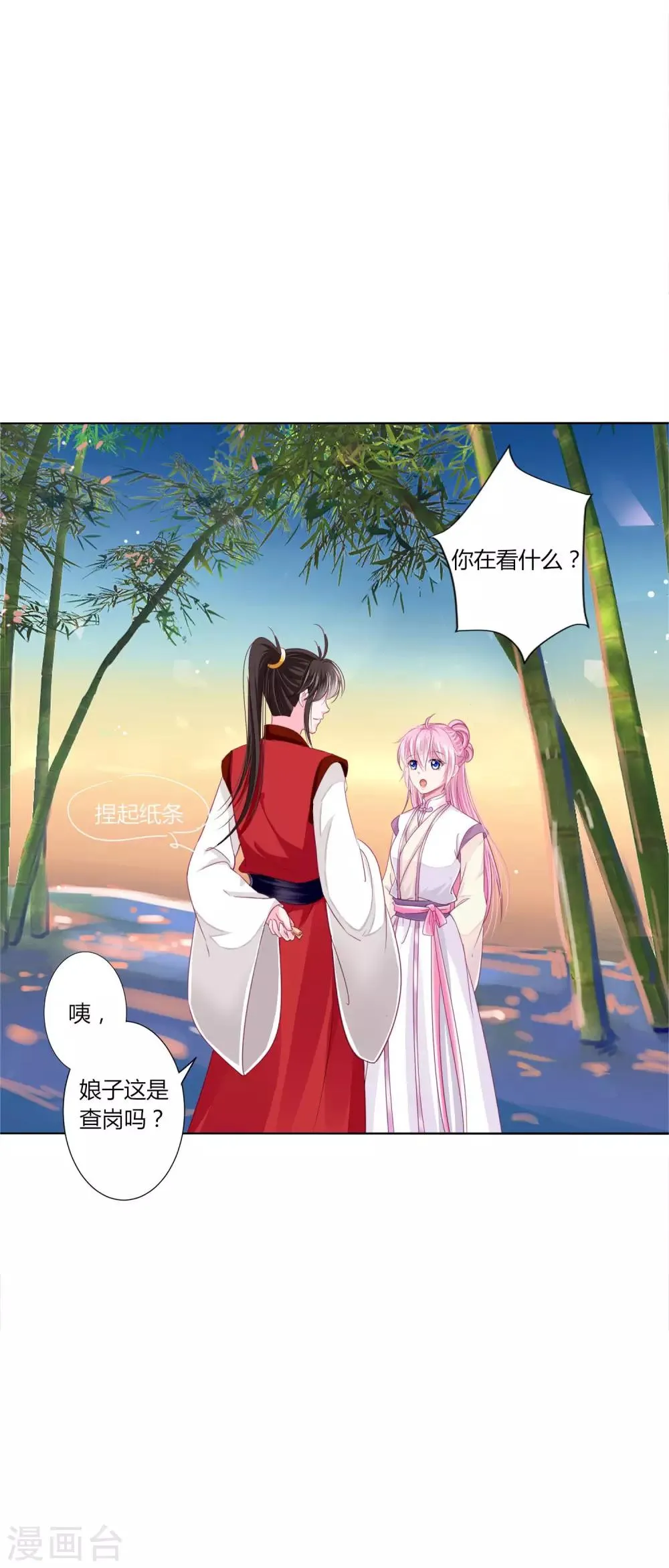 第28话 青娘的身份 第5页