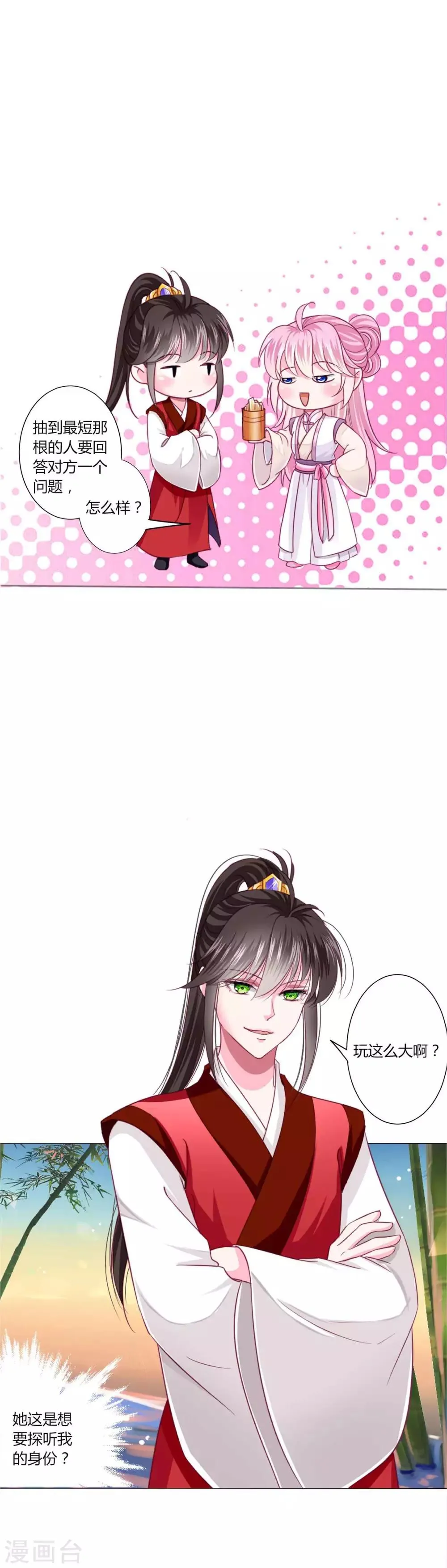第28话 青娘的身份 第8页
