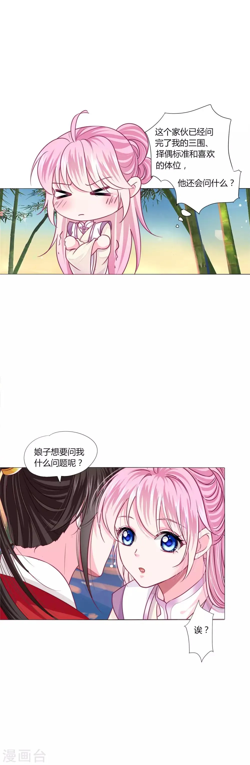 第28话 青娘的身份 第10页