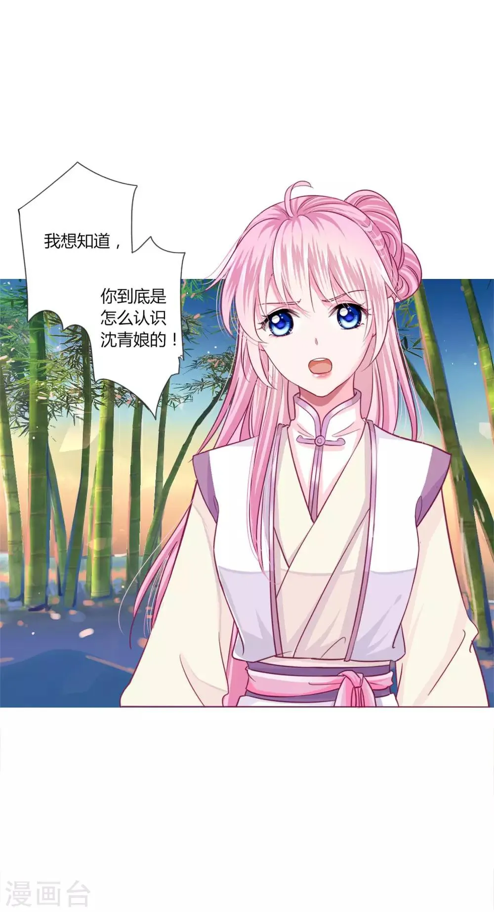 第28话 青娘的身份 第11页