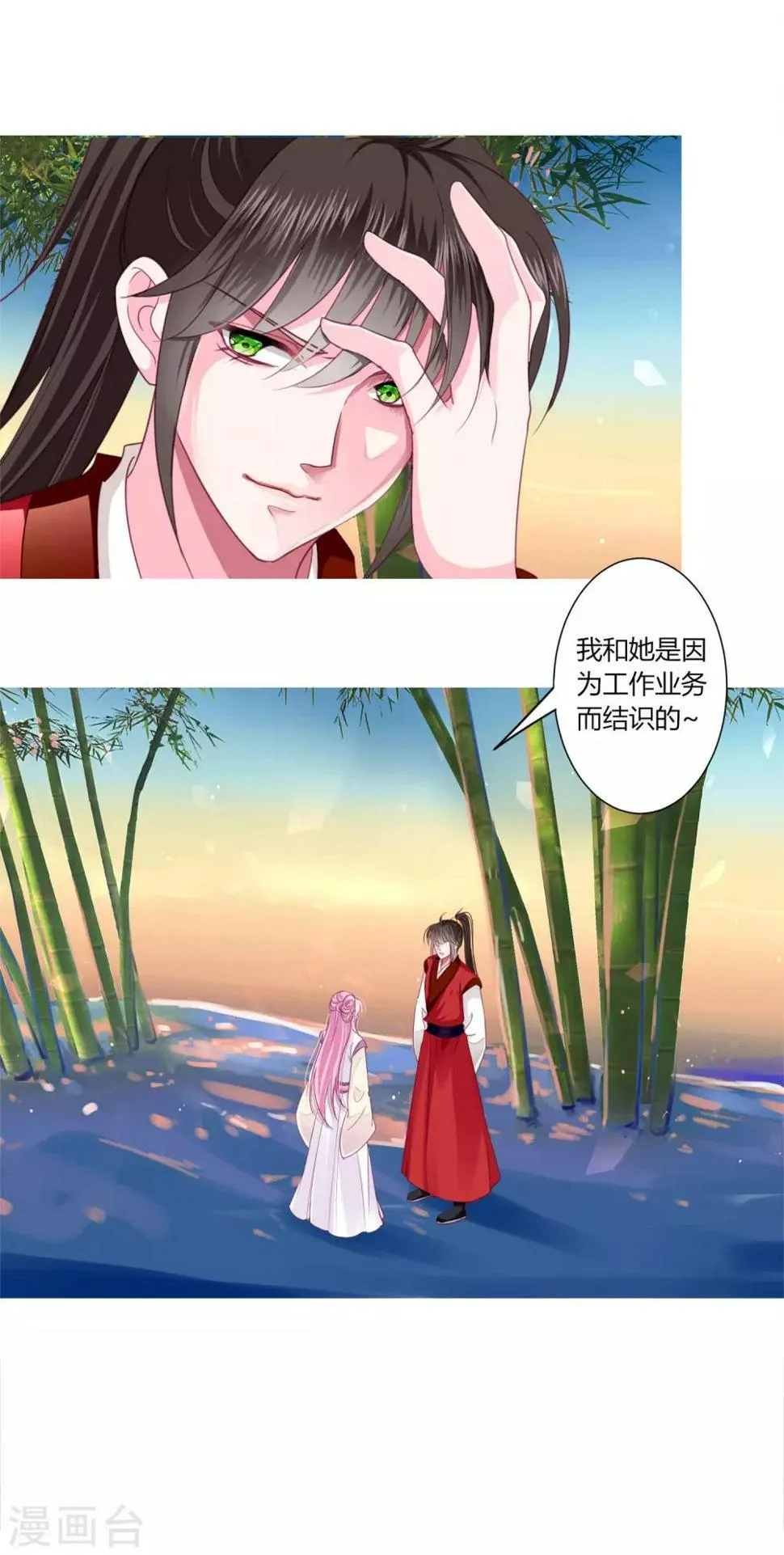 第28话 青娘的身份 第12页