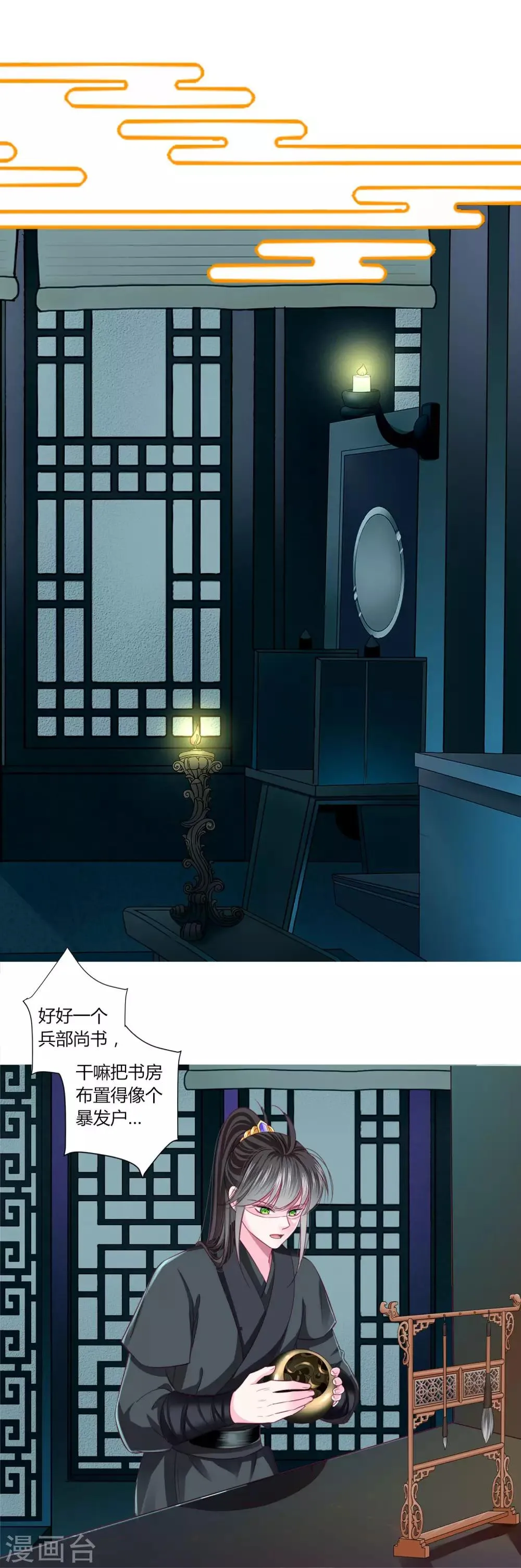 第28话 青娘的身份 第13页