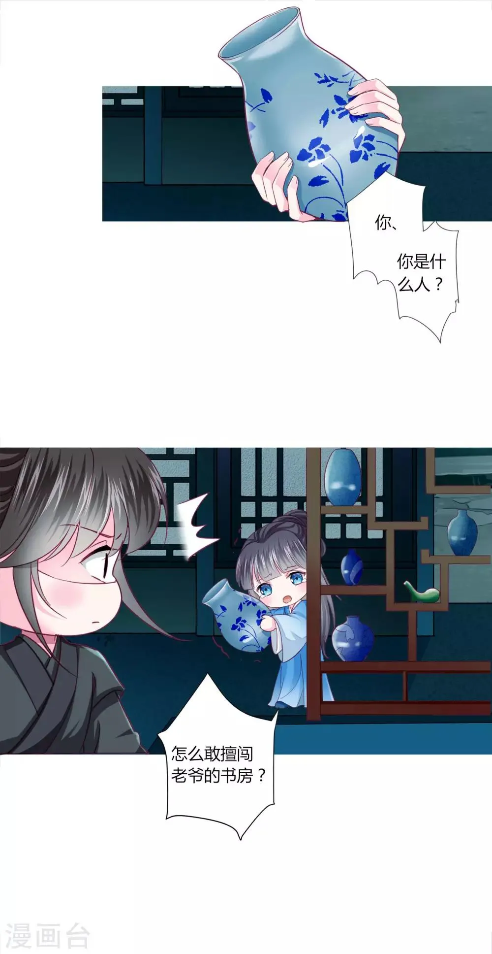 第28话 青娘的身份 第14页