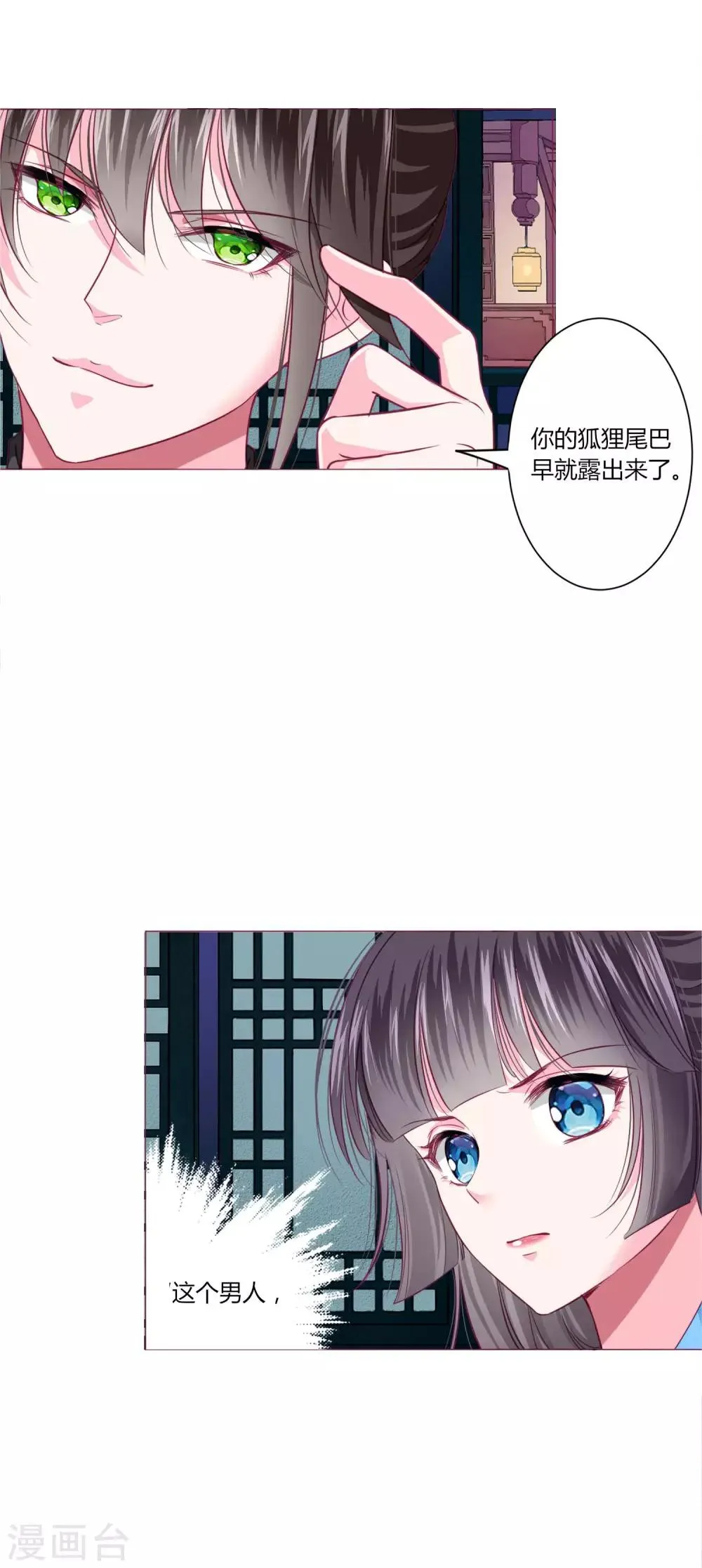 第28话 青娘的身份 第18页