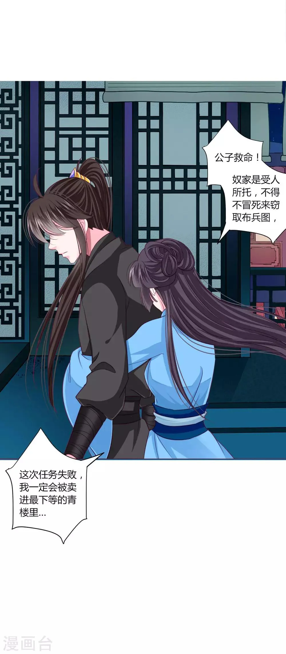 第28话 青娘的身份 第19页