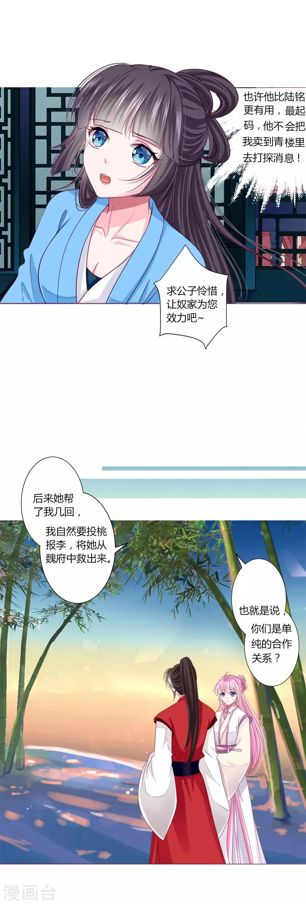 第28话 青娘的身份 第20页