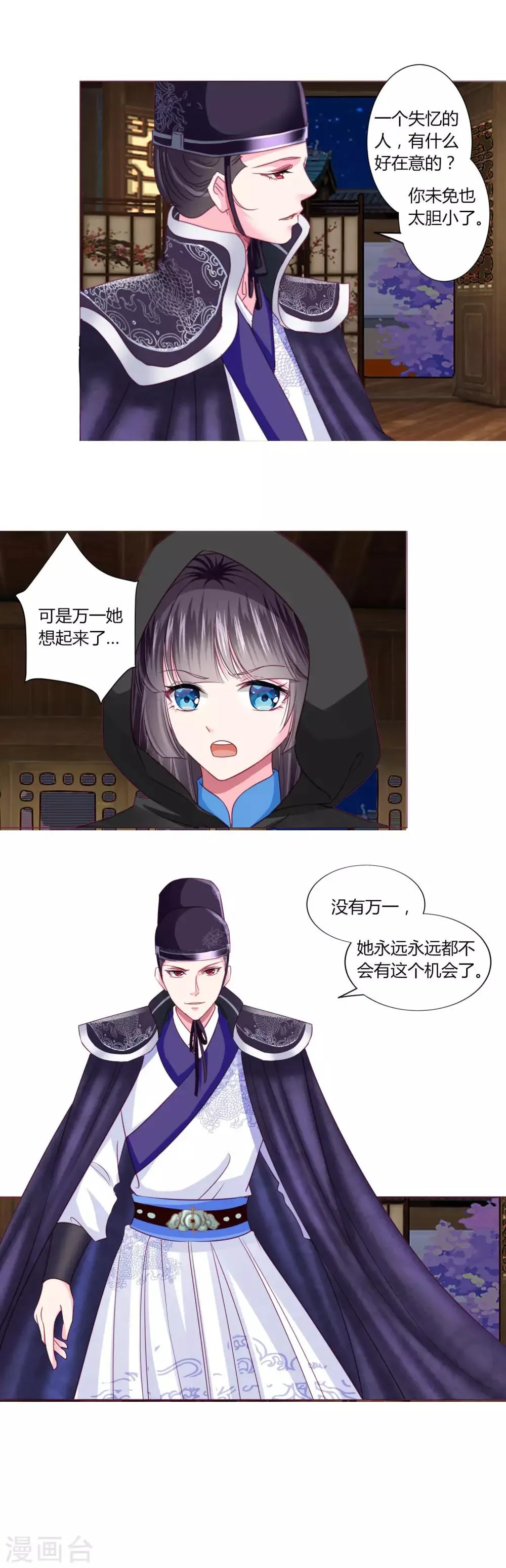 第28话 青娘的身份 第23页
