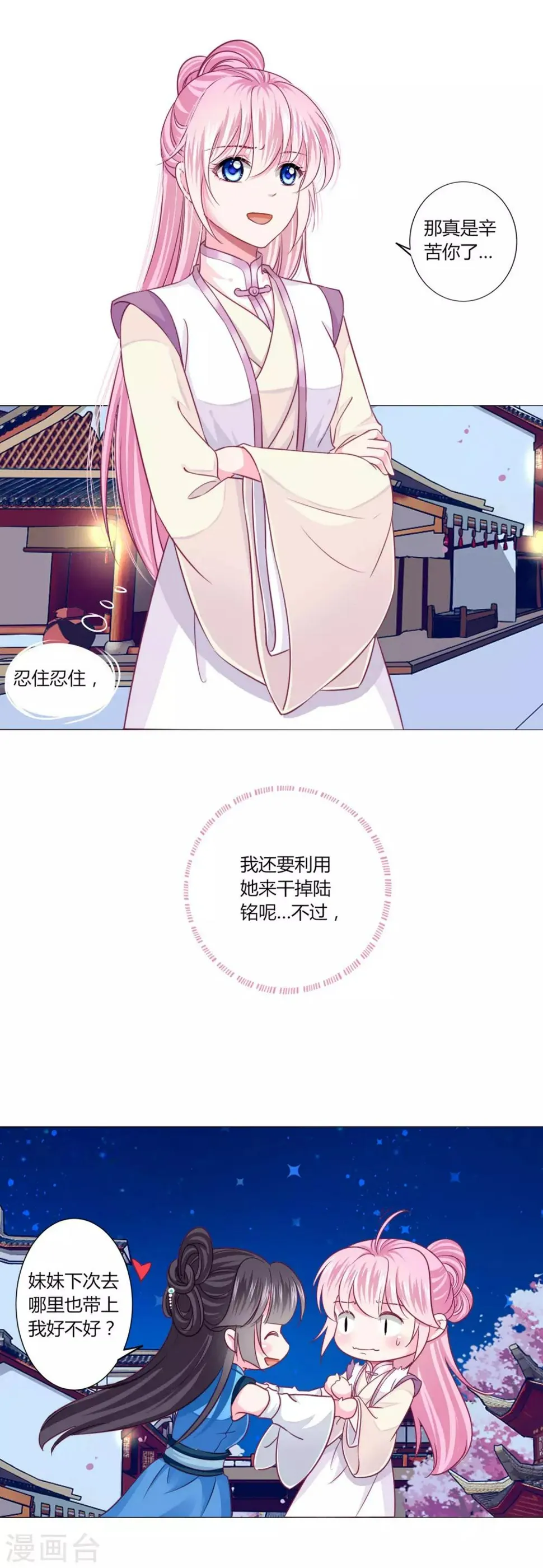 第29话 你需要……服务么？ 第4页