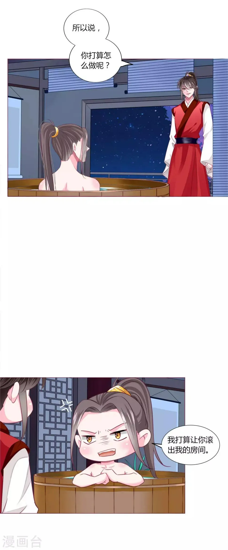 第29话 你需要……服务么？ 第11页