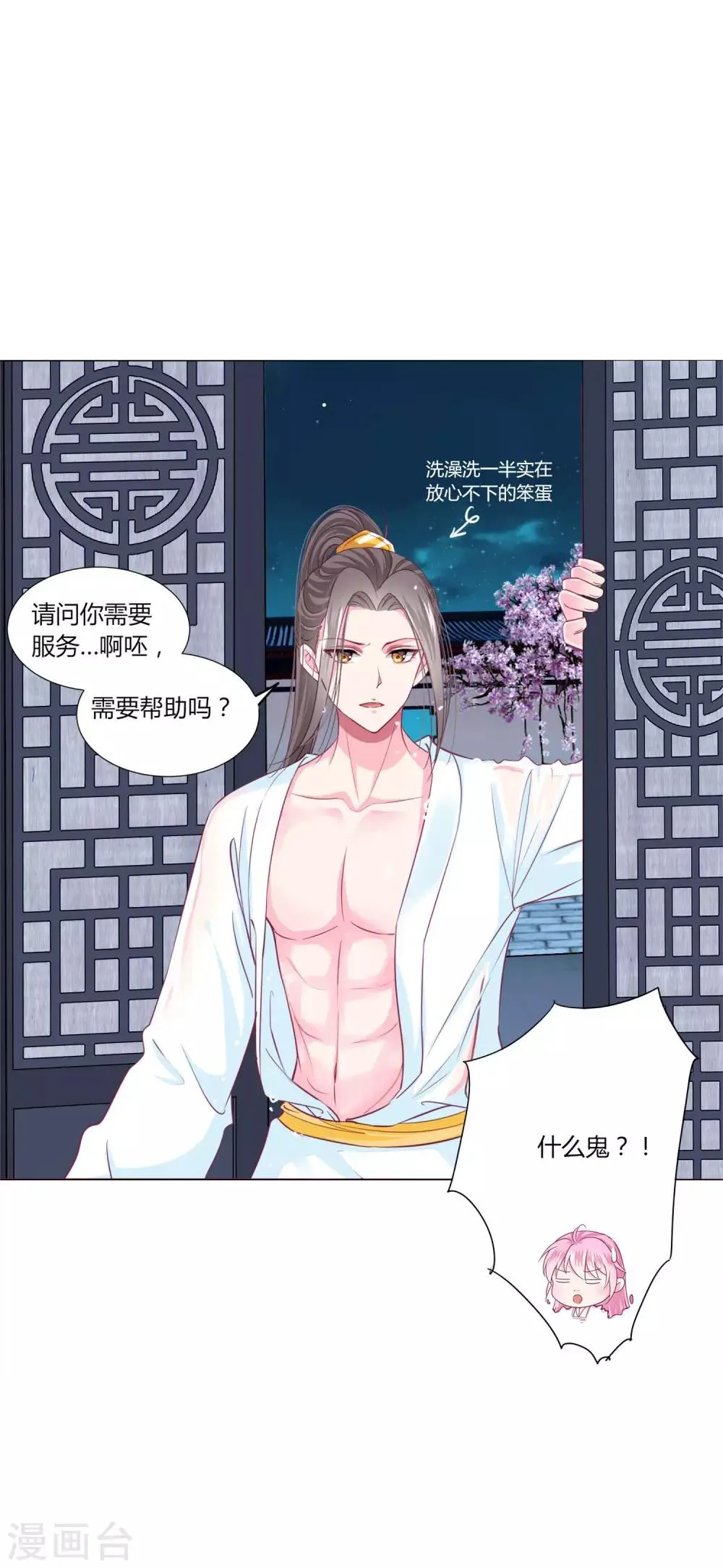第29话 你需要……服务么？ 第19页