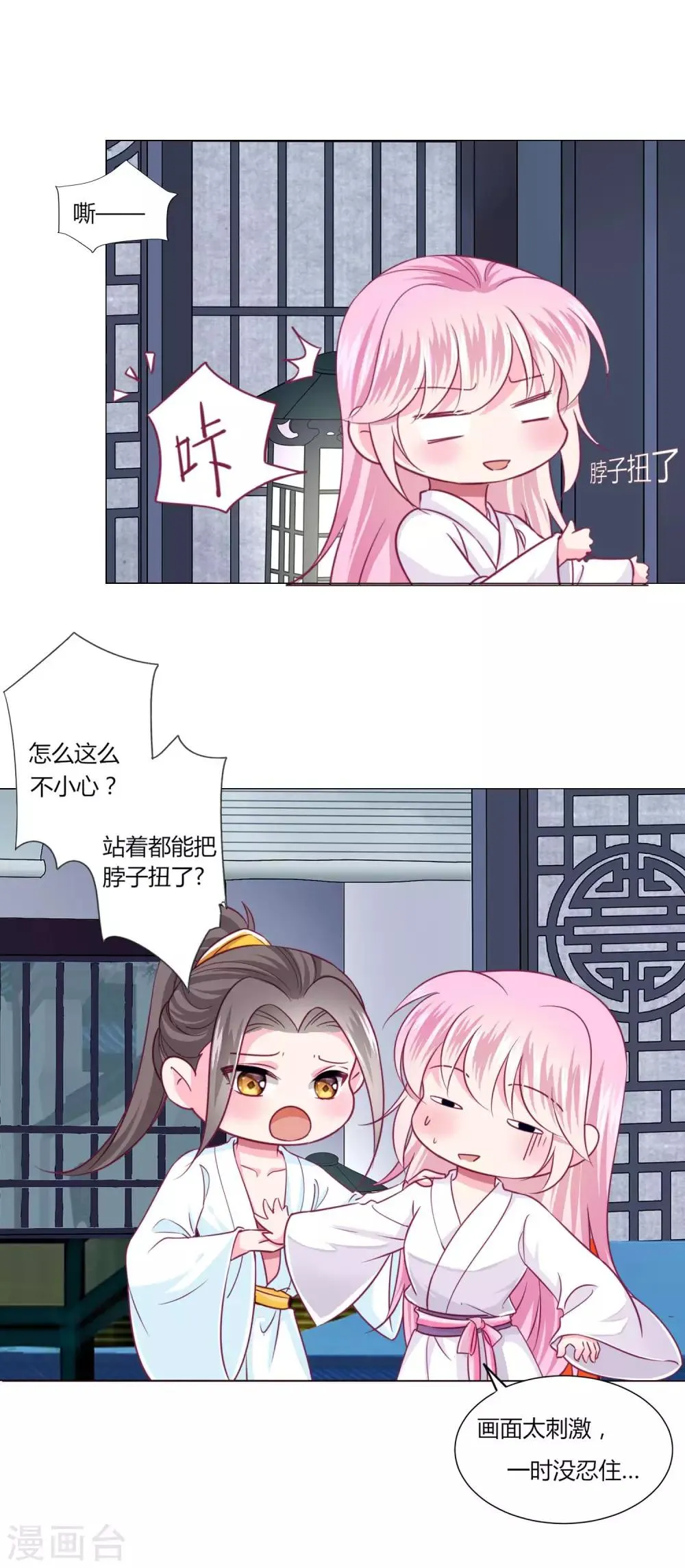 第29话 你需要……服务么？ 第20页